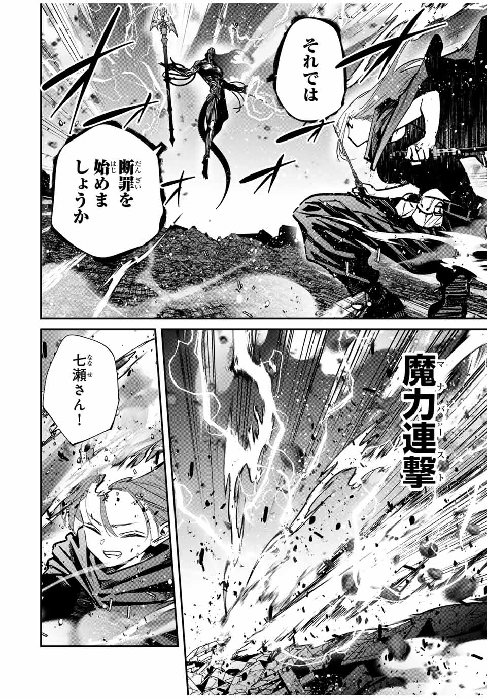 Kono Sekai ga Izure Horobu Koto wo, Ore dake ga Shitte Iru - Chapter 90 - Page 4