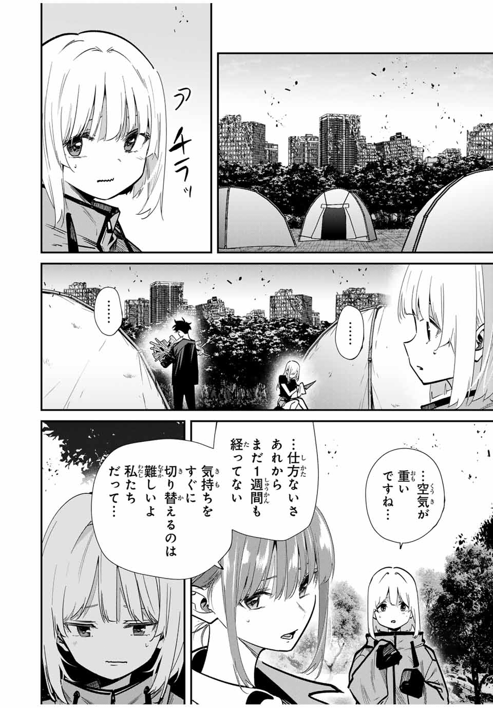 Kono Sekai ga Izure Horobu Koto wo, Ore dake ga Shitte Iru - Chapter 94 - Page 2