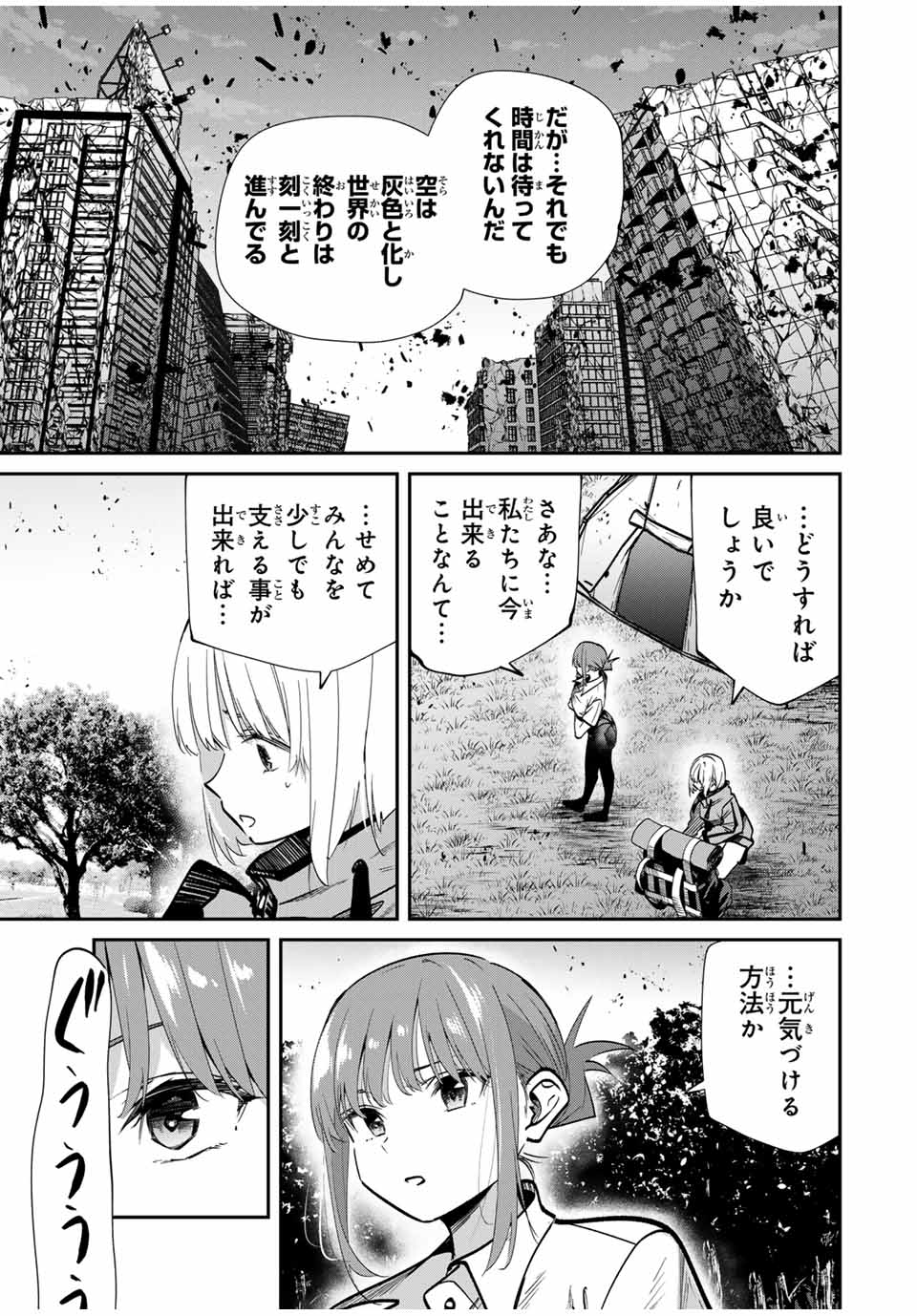 Kono Sekai ga Izure Horobu Koto wo, Ore dake ga Shitte Iru - Chapter 94 - Page 3