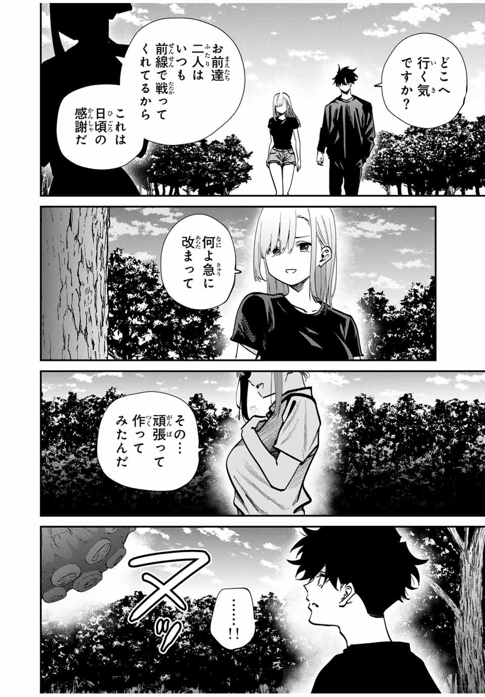 Kono Sekai ga Izure Horobu Koto wo, Ore dake ga Shitte Iru - Chapter 94 - Page 6