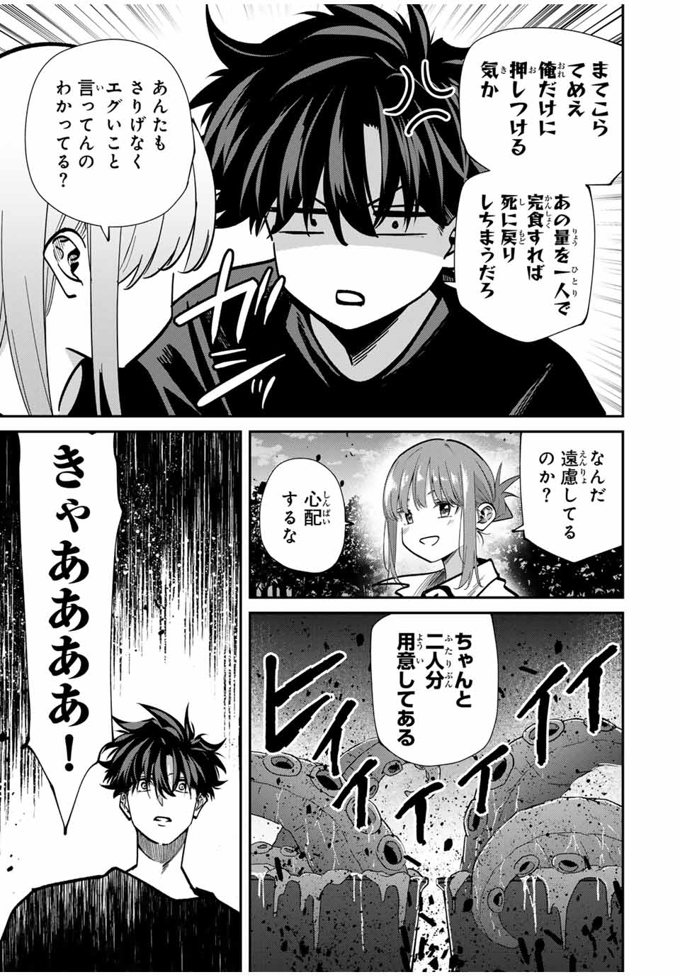 Kono Sekai ga Izure Horobu Koto wo, Ore dake ga Shitte Iru - Chapter 94 - Page 9