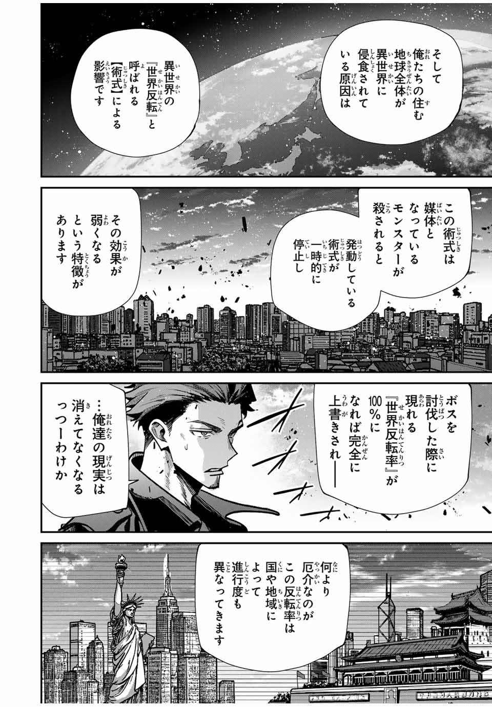 Kono Sekai ga Izure Horobu Koto wo, Ore dake ga Shitte Iru - Chapter 96 - Page 2