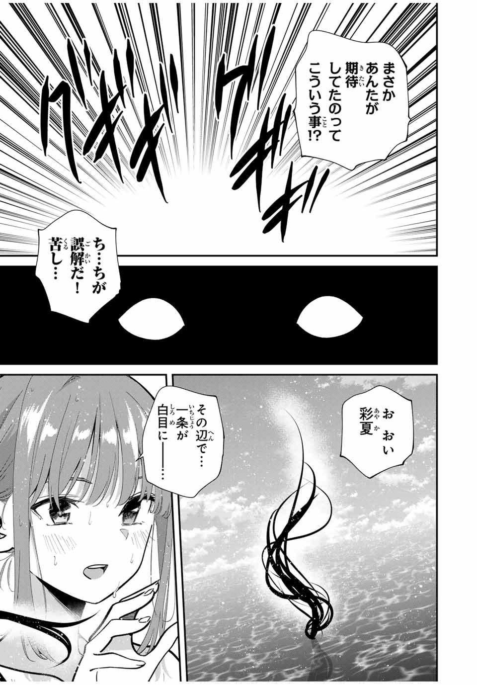 Kono Sekai ga Izure Horobu Koto wo, Ore dake ga Shitte Iru - Chapter 97 - Page 15