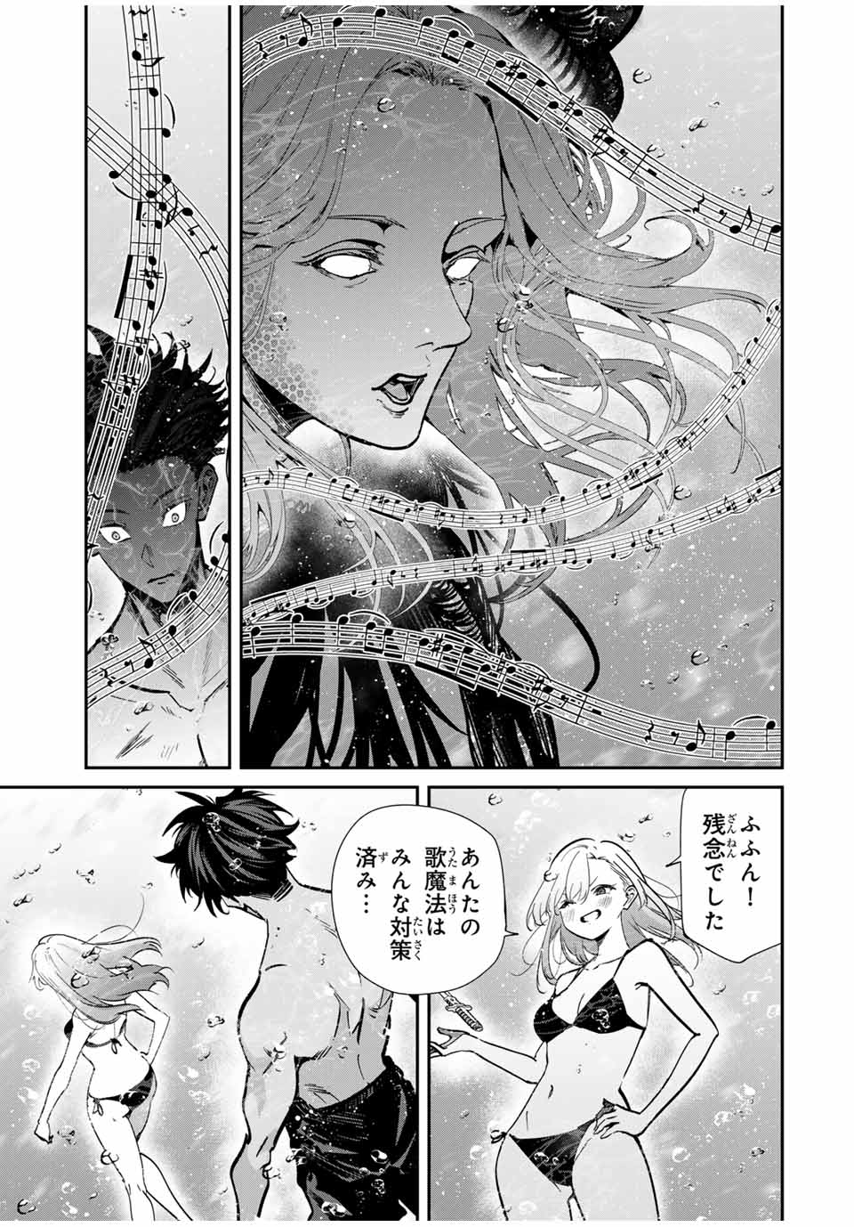 Kono Sekai ga Izure Horobu Koto wo, Ore dake ga Shitte Iru - Chapter 98 - Page 5