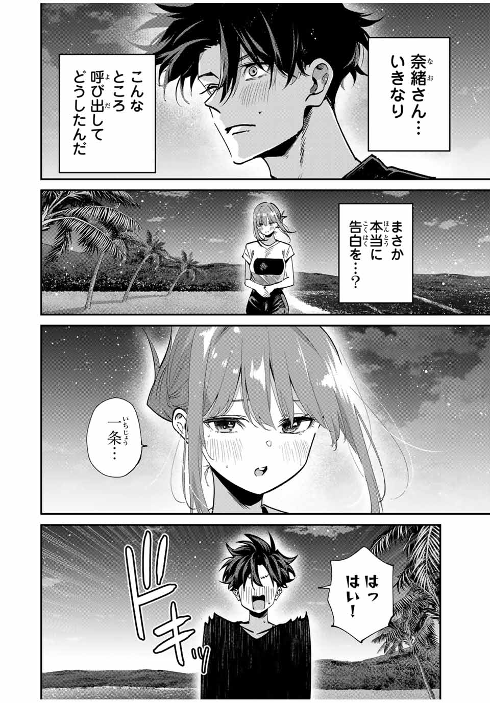 Kono Sekai ga Izure Horobu Koto wo, Ore dake ga Shitte Iru - Chapter 99 - Page 2