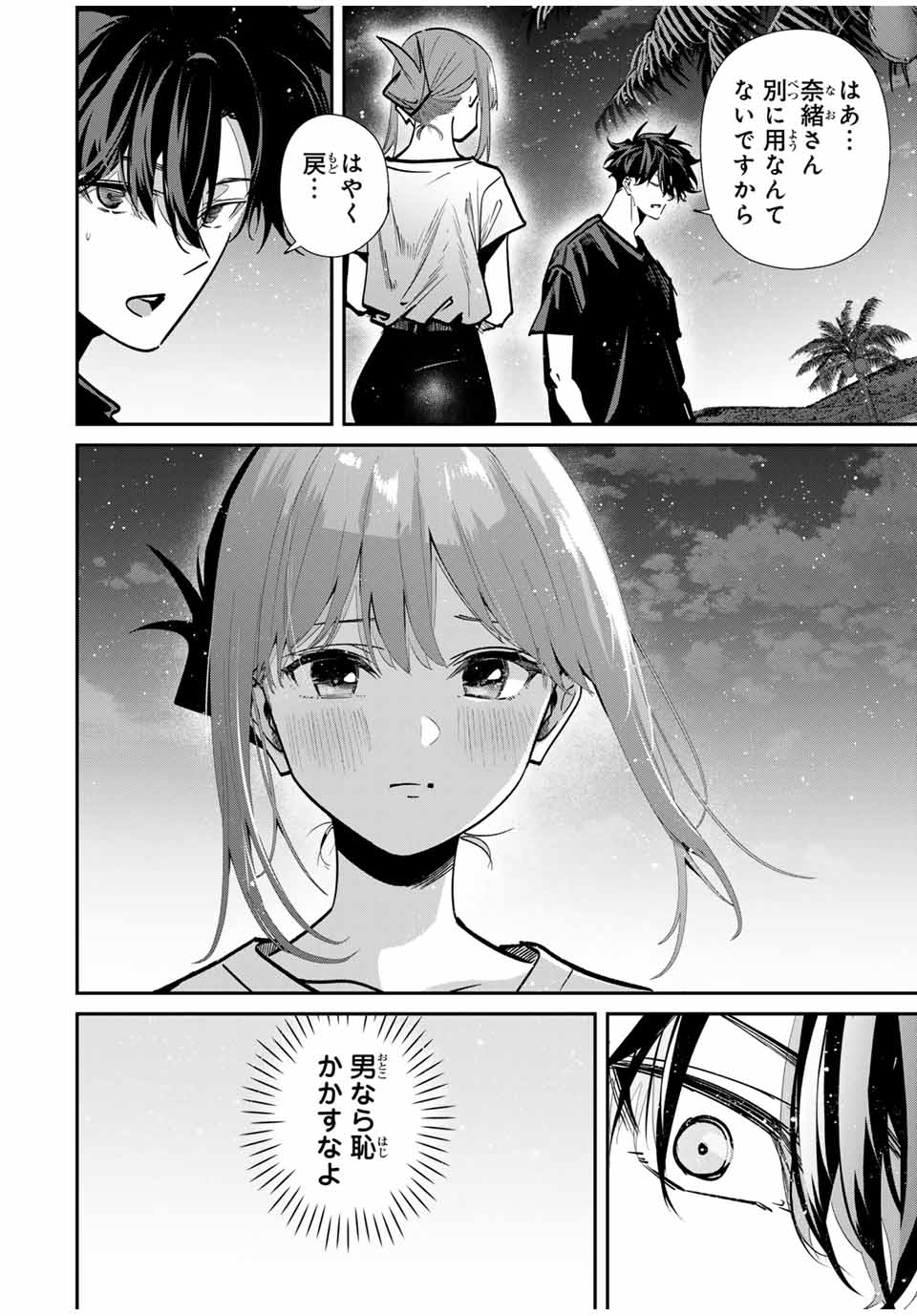 Kono Sekai ga Izure Horobu Koto wo, Ore dake ga Shitte Iru - Chapter 99 - Page 4