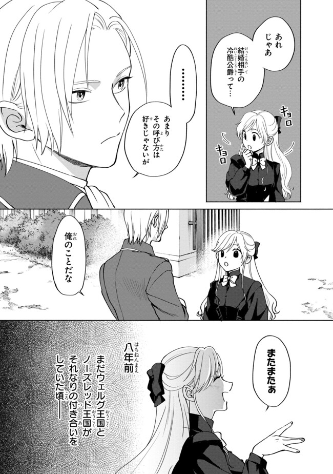 Kono Tabi, Reikoku Koushaku-sama no Hanayome ni Erabaremashita – Suterare Oujo no Danna-sama wa Dekiai ga Kakusenai!? - Chapter 1.2 - Page 2