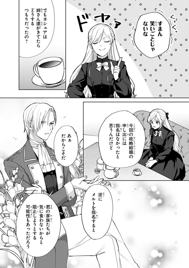 Kono Tabi, Reikoku Koushaku-sama no Hanayome ni Erabaremashita – Suterare Oujo no Danna-sama wa Dekiai ga Kakusenai!? - Chapter 1.3 - Page 3