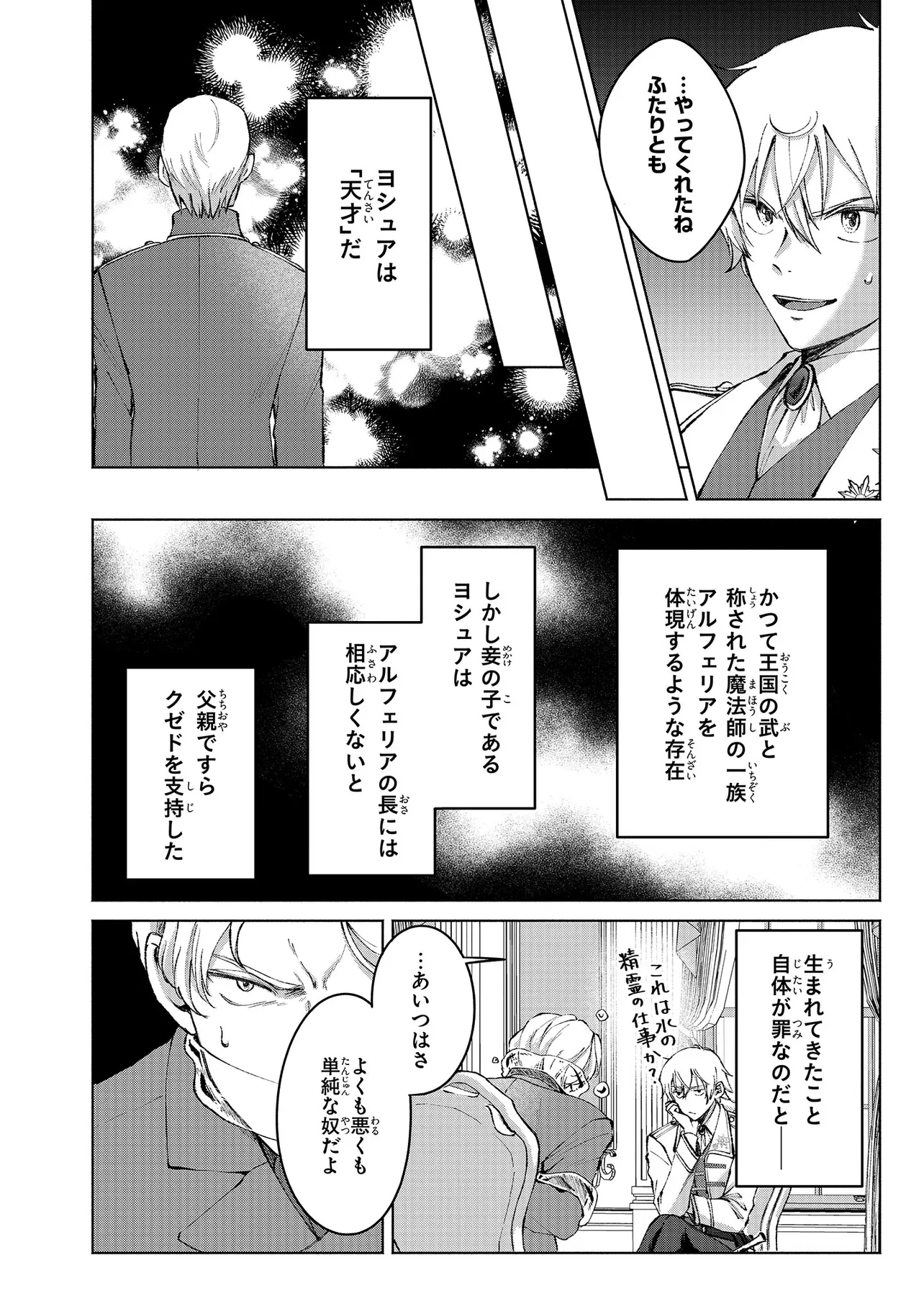 Kono Tabi, Reikoku Koushaku-sama no Hanayome ni Erabaremashita – Suterare Oujo no Danna-sama wa Dekiai ga Kakusenai!? - Chapter 10.1 - Page 4