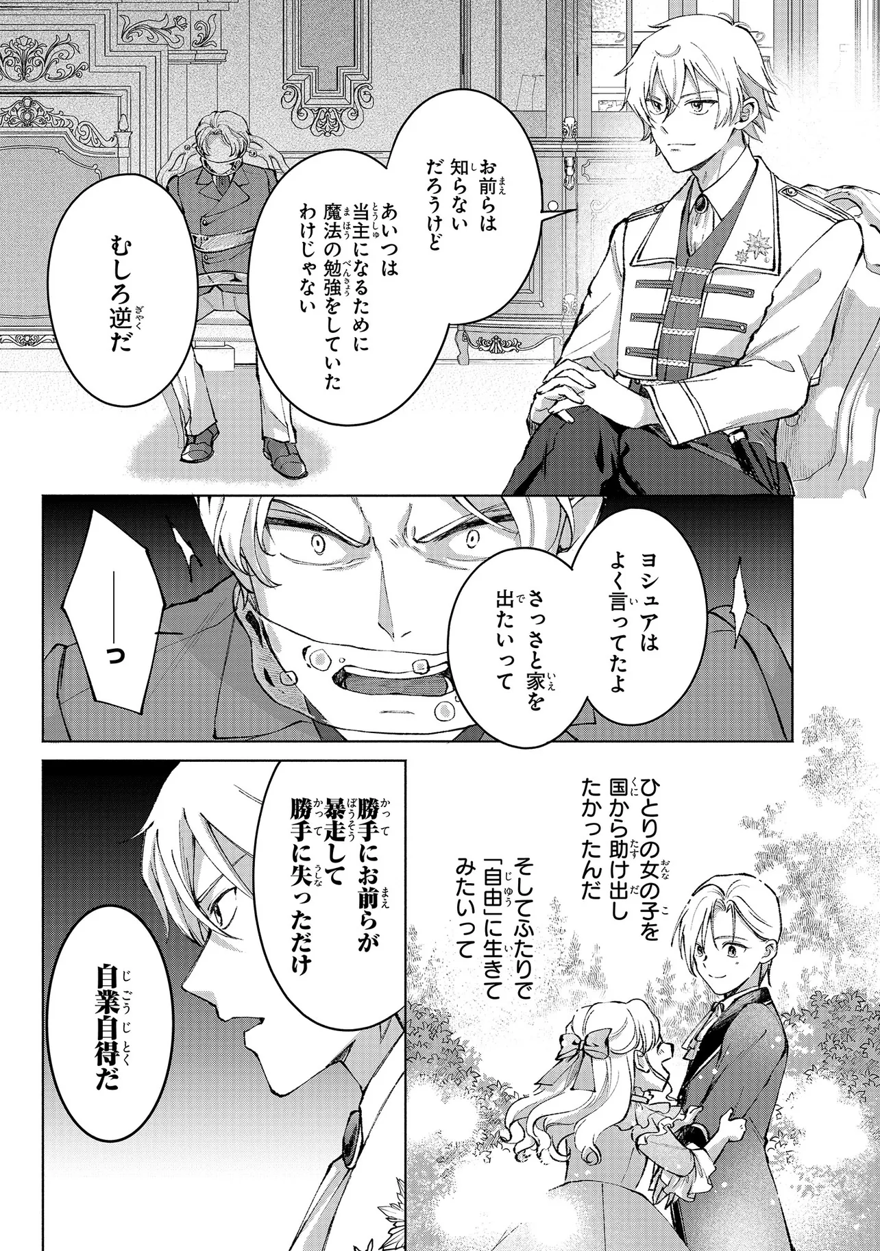 Kono Tabi, Reikoku Koushaku-sama no Hanayome ni Erabaremashita – Suterare Oujo no Danna-sama wa Dekiai ga Kakusenai!? - Chapter 10.1 - Page 5