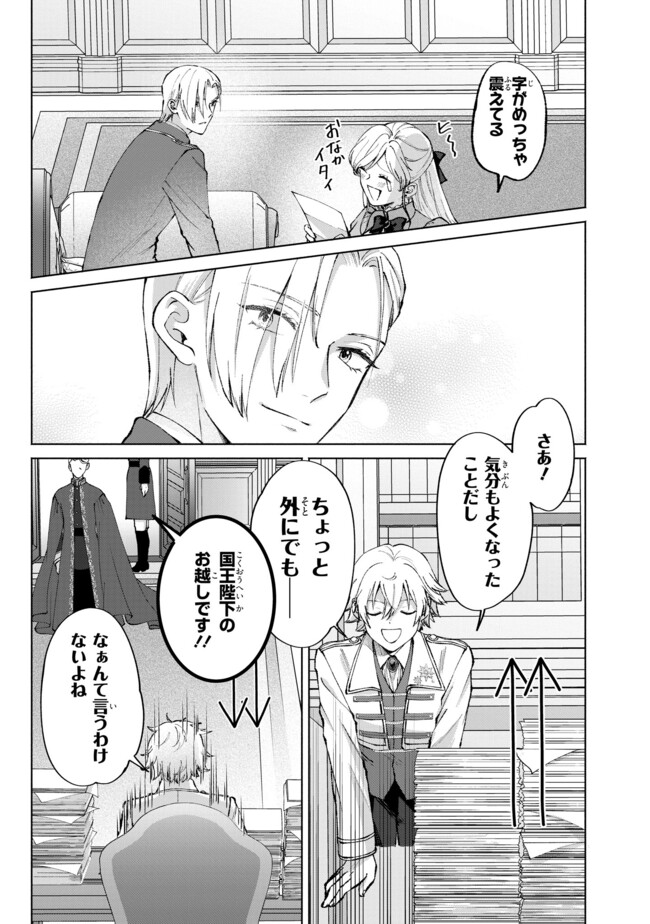 Kono Tabi, Reikoku Koushaku-sama no Hanayome ni Erabaremashita – Suterare Oujo no Danna-sama wa Dekiai ga Kakusenai!? - Chapter 11.2 - Page 5