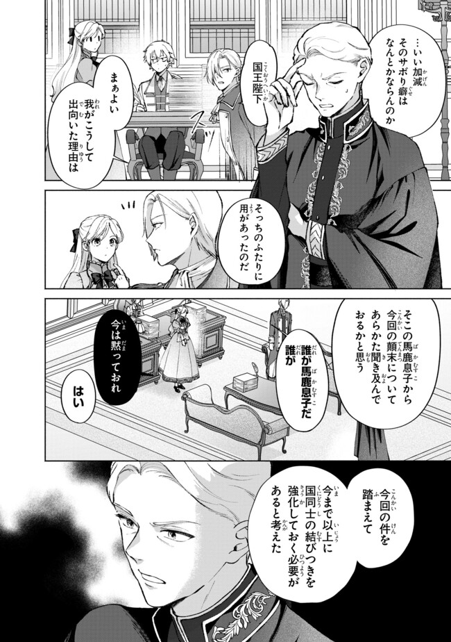 Kono Tabi, Reikoku Koushaku-sama no Hanayome ni Erabaremashita – Suterare Oujo no Danna-sama wa Dekiai ga Kakusenai!? - Chapter 11.2 - Page 6