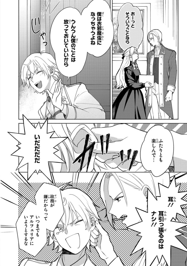 Kono Tabi, Reikoku Koushaku-sama no Hanayome ni Erabaremashita – Suterare Oujo no Danna-sama wa Dekiai ga Kakusenai!? - Chapter 2.3 - Page 1