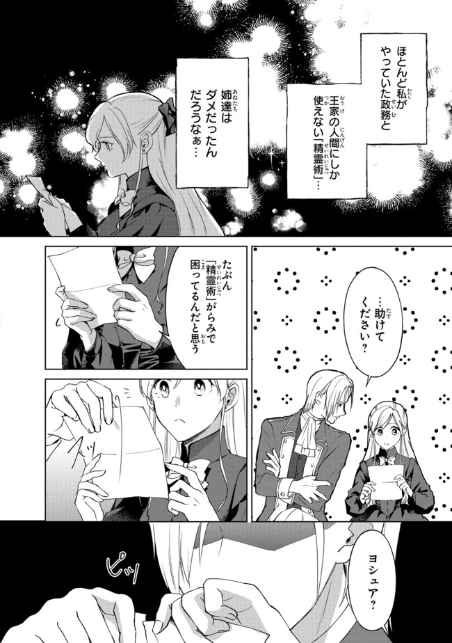 Kono Tabi, Reikoku Koushaku-sama no Hanayome ni Erabaremashita – Suterare Oujo no Danna-sama wa Dekiai ga Kakusenai!? - Chapter 2.4 - Page 4