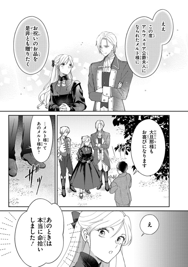 Kono Tabi, Reikoku Koushaku-sama no Hanayome ni Erabaremashita – Suterare Oujo no Danna-sama wa Dekiai ga Kakusenai!? - Chapter 3.3 - Page 1