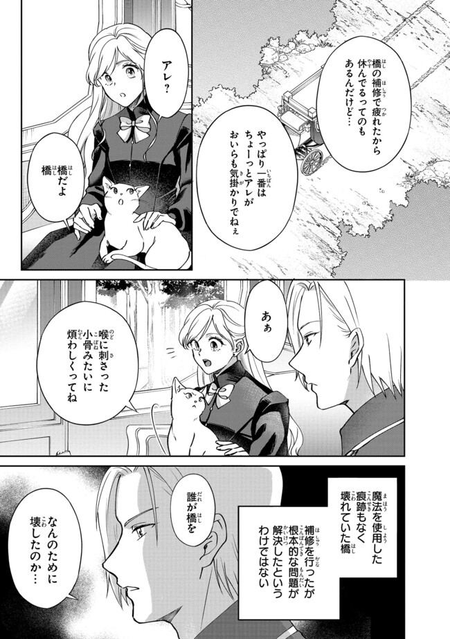 Kono Tabi, Reikoku Koushaku-sama no Hanayome ni Erabaremashita – Suterare Oujo no Danna-sama wa Dekiai ga Kakusenai!? - Chapter 3.3 - Page 7