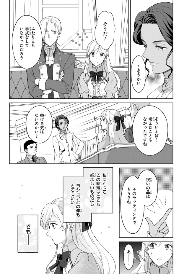 Kono Tabi, Reikoku Koushaku-sama no Hanayome ni Erabaremashita – Suterare Oujo no Danna-sama wa Dekiai ga Kakusenai!? - Chapter 5.3 - Page 1