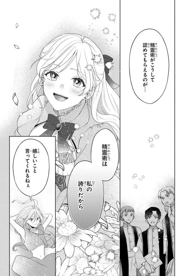 Kono Tabi, Reikoku Koushaku-sama no Hanayome ni Erabaremashita – Suterare Oujo no Danna-sama wa Dekiai ga Kakusenai!? - Chapter 6.4 - Page 1