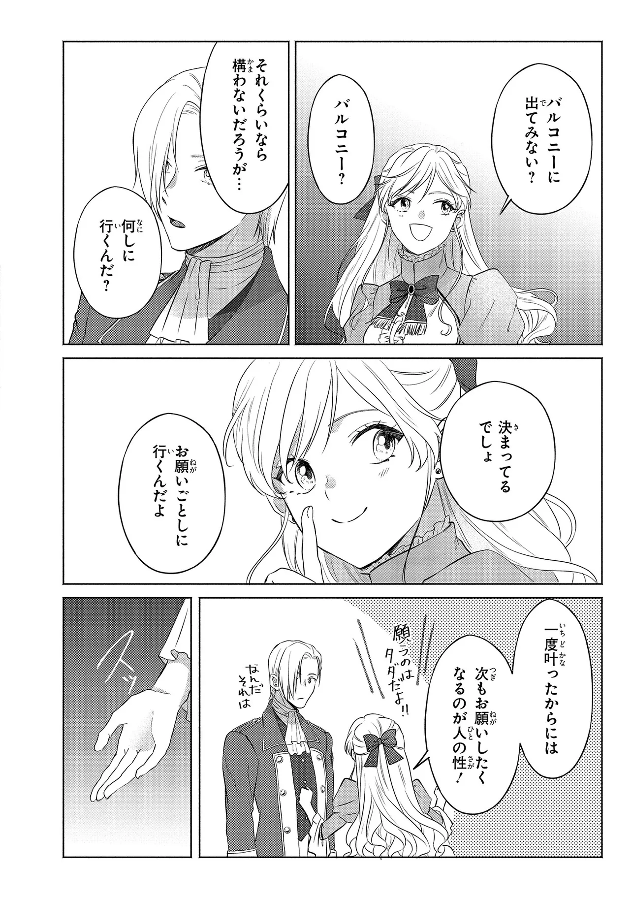 Kono Tabi, Reikoku Koushaku-sama no Hanayome ni Erabaremashita – Suterare Oujo no Danna-sama wa Dekiai ga Kakusenai!? - Chapter 7.2 - Page 4