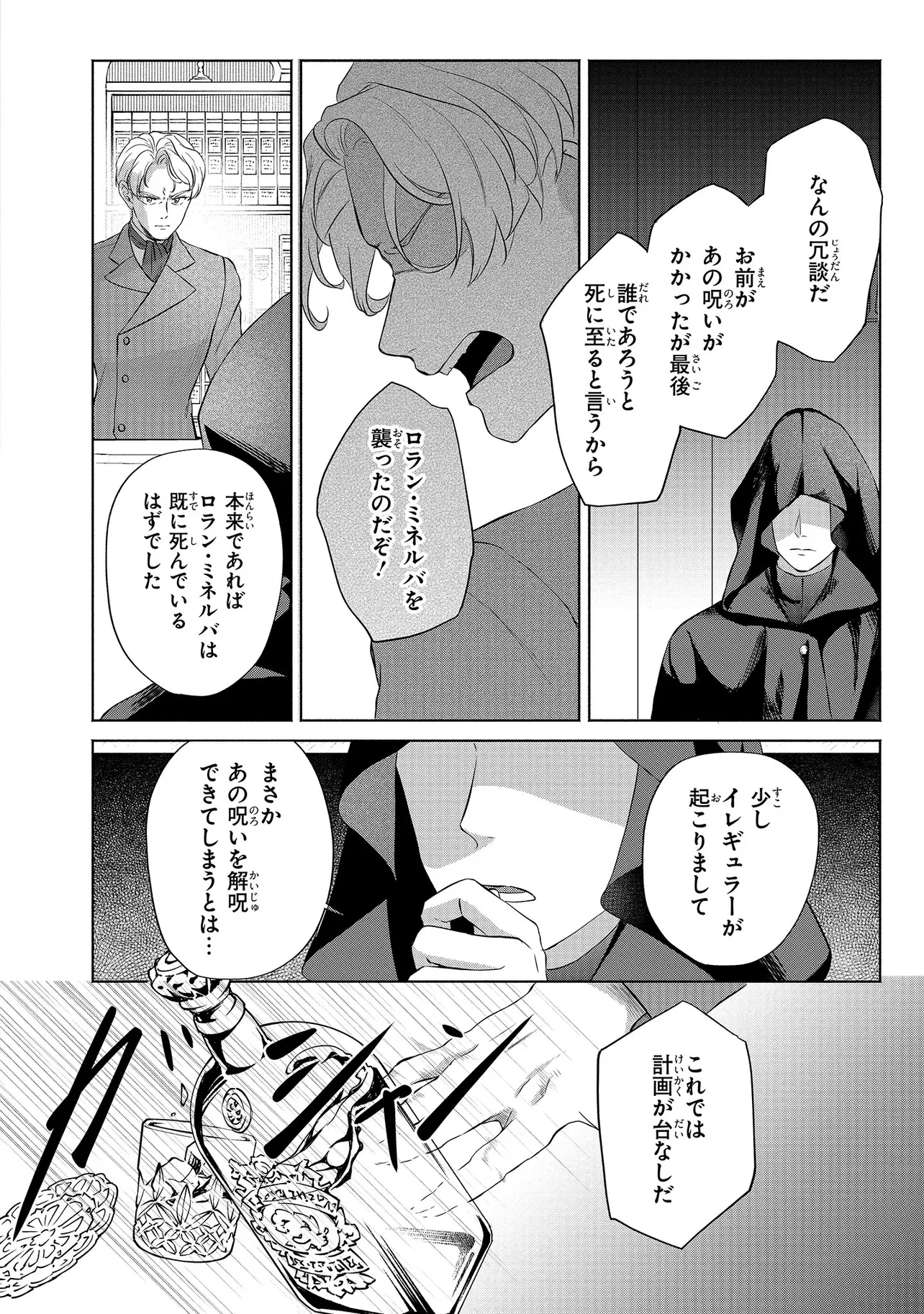 Kono Tabi, Reikoku Koushaku-sama no Hanayome ni Erabaremashita – Suterare Oujo no Danna-sama wa Dekiai ga Kakusenai!? - Chapter 7.4 - Page 1