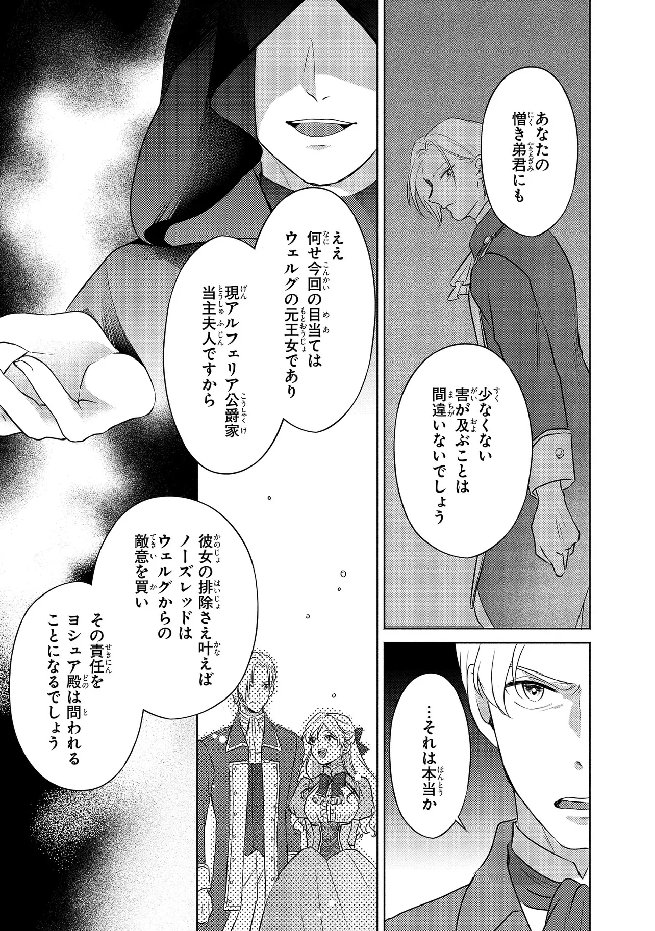 Kono Tabi, Reikoku Koushaku-sama no Hanayome ni Erabaremashita – Suterare Oujo no Danna-sama wa Dekiai ga Kakusenai!? - Chapter 7.4 - Page 4