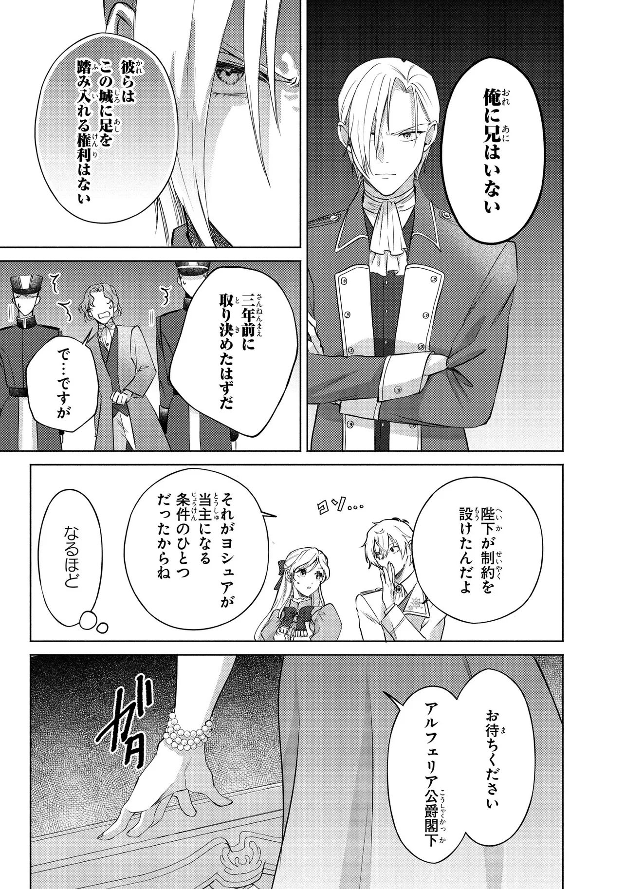 Kono Tabi, Reikoku Koushaku-sama no Hanayome ni Erabaremashita – Suterare Oujo no Danna-sama wa Dekiai ga Kakusenai!? - Chapter 8.1 - Page 7