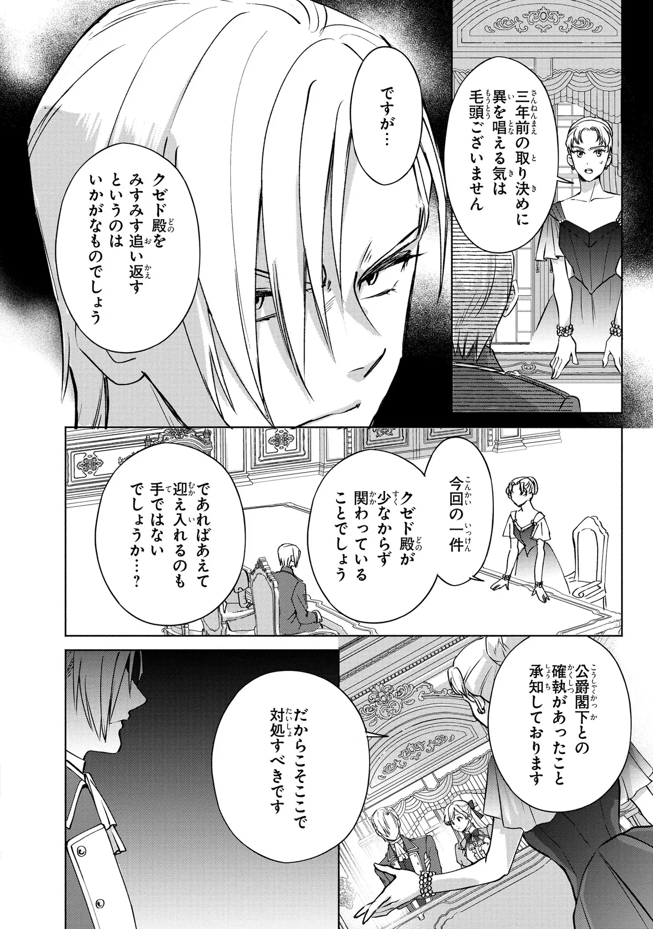 Kono Tabi, Reikoku Koushaku-sama no Hanayome ni Erabaremashita – Suterare Oujo no Danna-sama wa Dekiai ga Kakusenai!? - Chapter 8.1 - Page 8