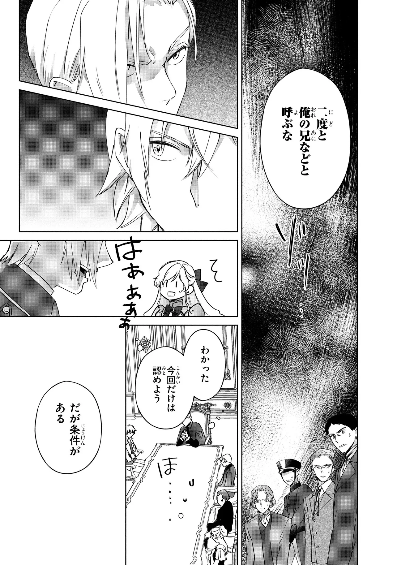 Kono Tabi, Reikoku Koushaku-sama no Hanayome ni Erabaremashita – Suterare Oujo no Danna-sama wa Dekiai ga Kakusenai!? - Chapter 8.2 - Page 3