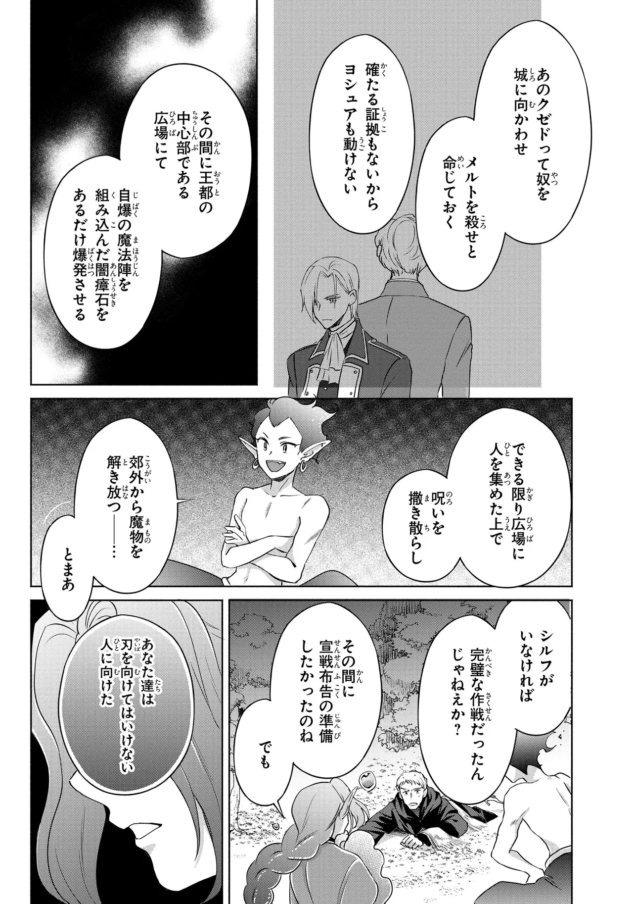 Kono Tabi, Reikoku Koushaku-sama no Hanayome ni Erabaremashita – Suterare Oujo no Danna-sama wa Dekiai ga Kakusenai!? - Chapter 8.3 - Page 10