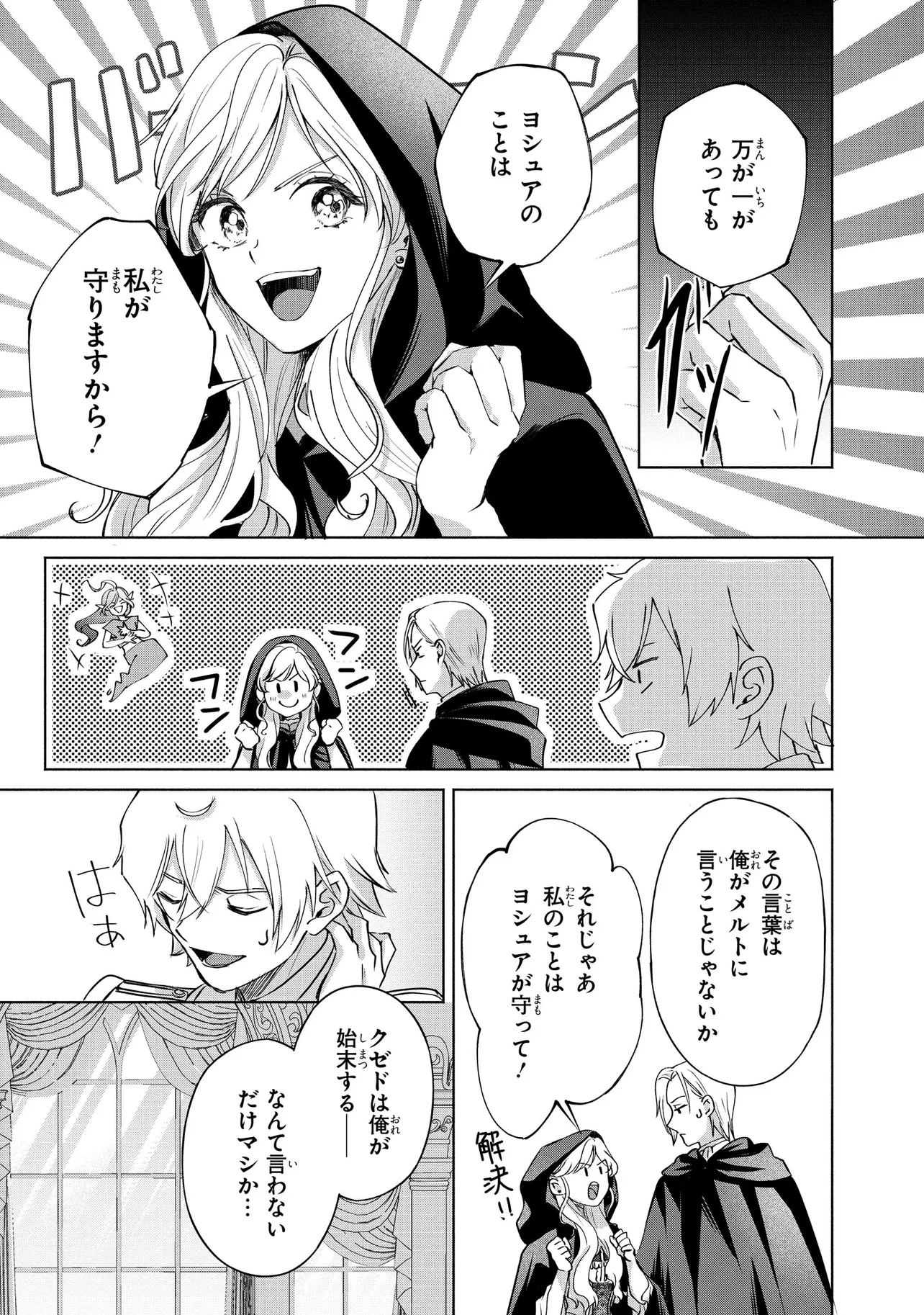 Kono Tabi, Reikoku Koushaku-sama no Hanayome ni Erabaremashita – Suterare Oujo no Danna-sama wa Dekiai ga Kakusenai!? - Chapter 8.3 - Page 14