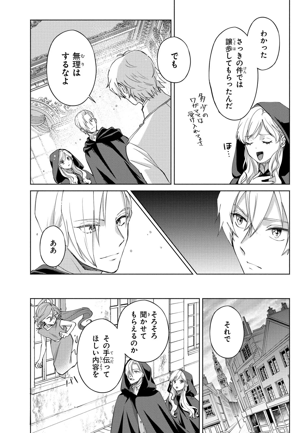 Kono Tabi, Reikoku Koushaku-sama no Hanayome ni Erabaremashita – Suterare Oujo no Danna-sama wa Dekiai ga Kakusenai!? - Chapter 8.4 - Page 1