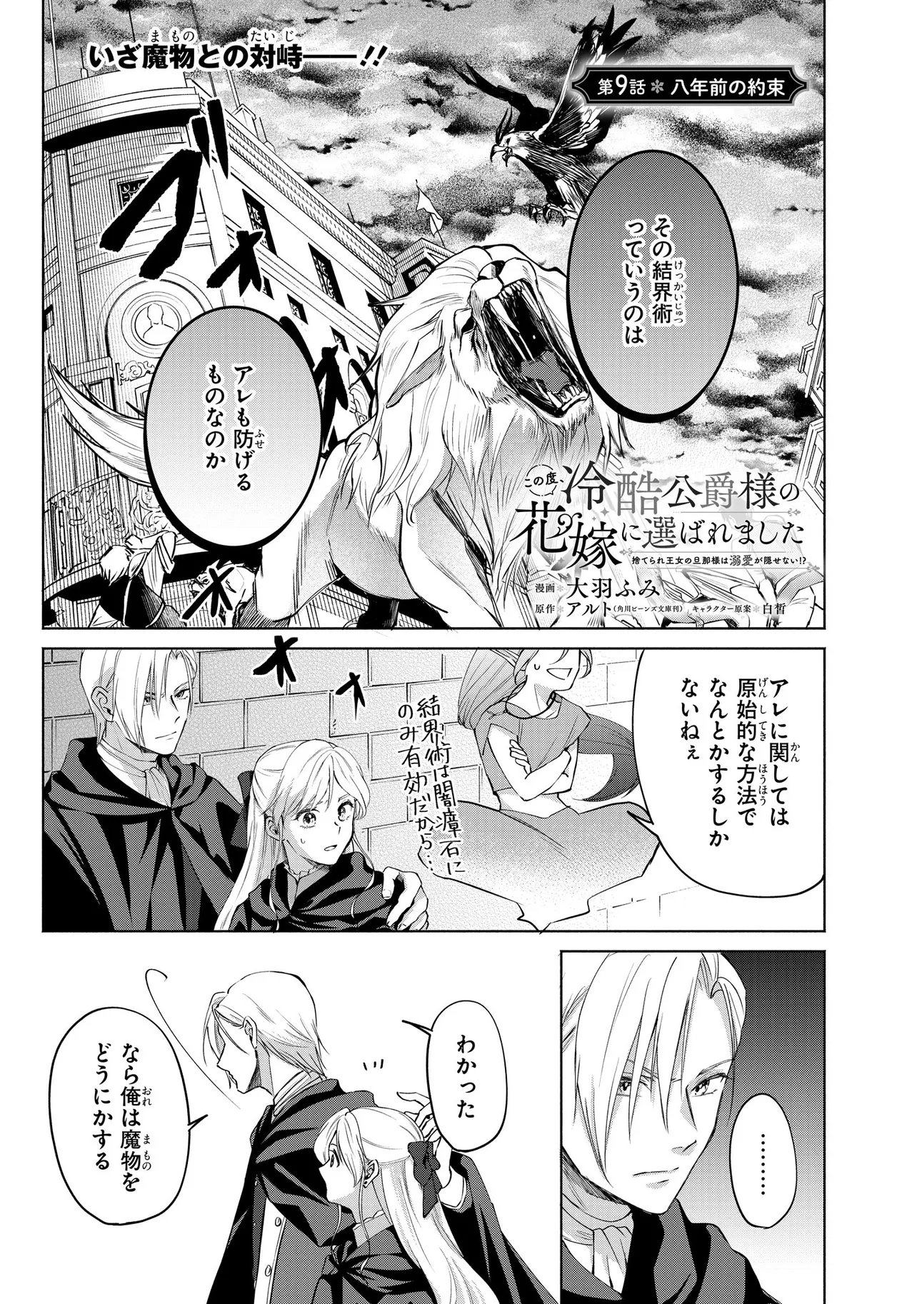 Kono Tabi, Reikoku Koushaku-sama no Hanayome ni Erabaremashita – Suterare Oujo no Danna-sama wa Dekiai ga Kakusenai!? - Chapter 9.1 - Page 1