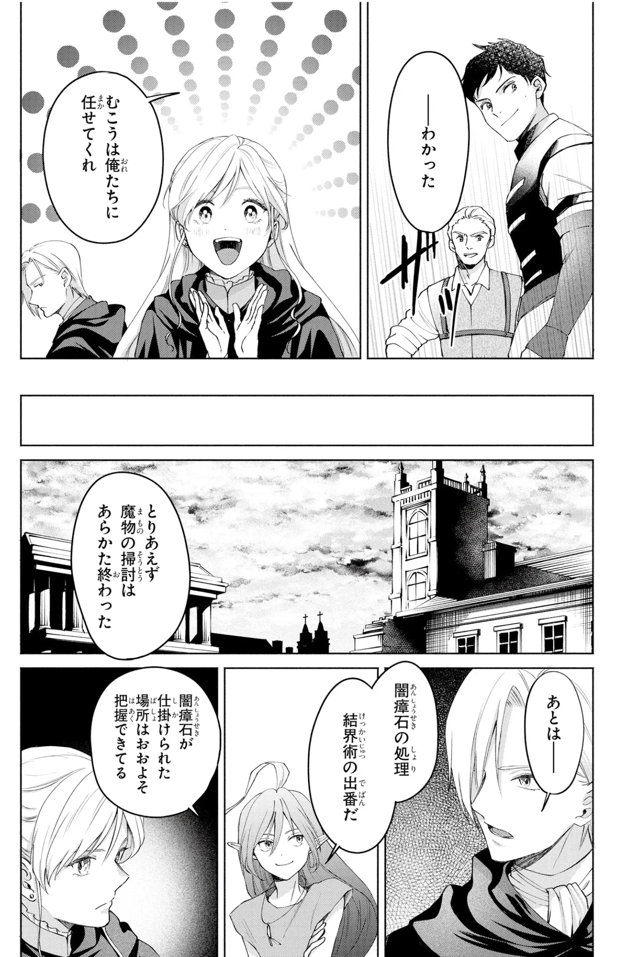 Kono Tabi, Reikoku Koushaku-sama no Hanayome ni Erabaremashita – Suterare Oujo no Danna-sama wa Dekiai ga Kakusenai!? - Chapter 9.2 - Page 2