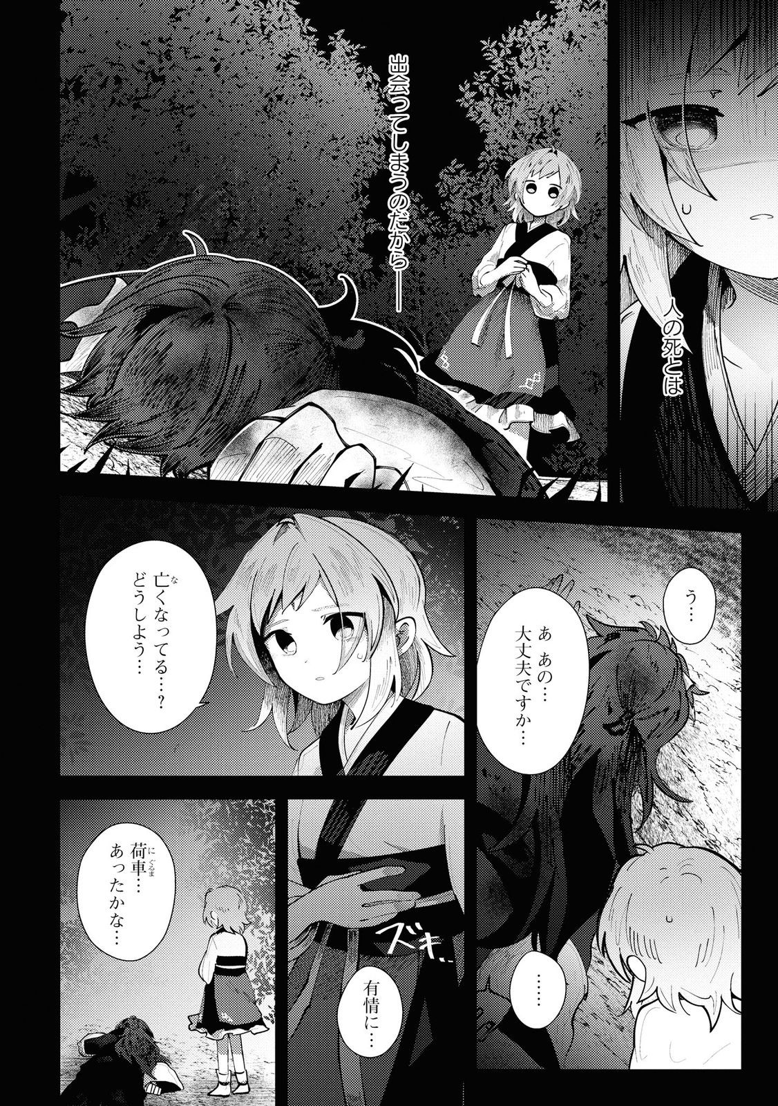 Kono Yo de Ichiban Suteki na Owarikata - Chapter 7 - Page 20