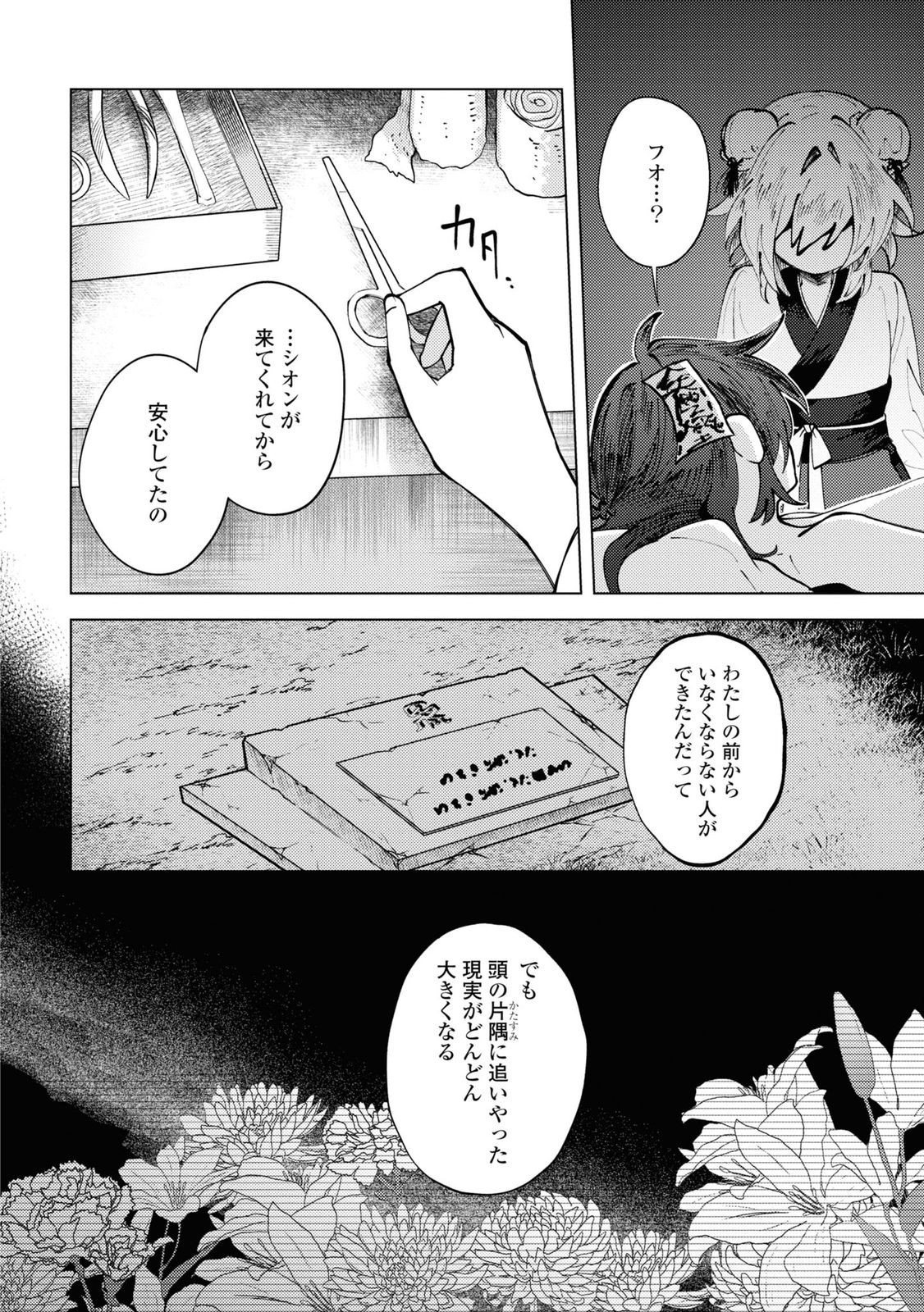 Kono Yo de Ichiban Suteki na Owarikata - Chapter 8 - Page 6