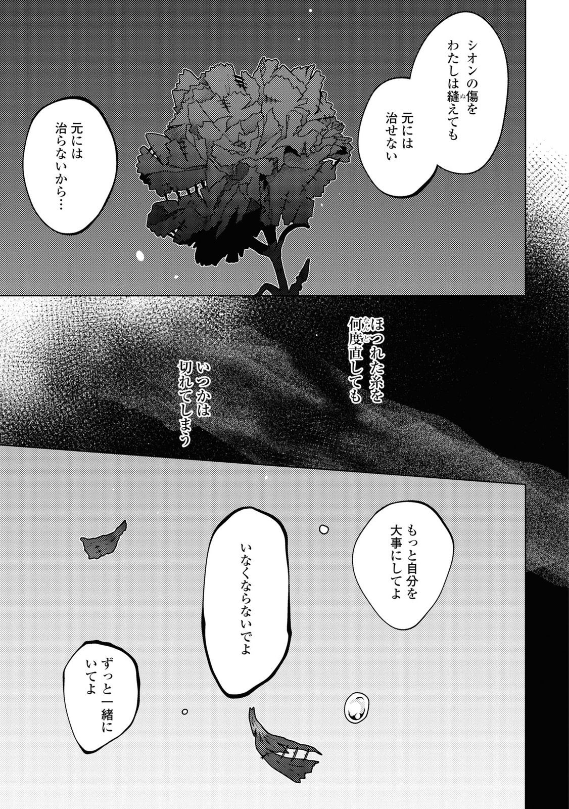 Kono Yo de Ichiban Suteki na Owarikata - Chapter 8 - Page 7