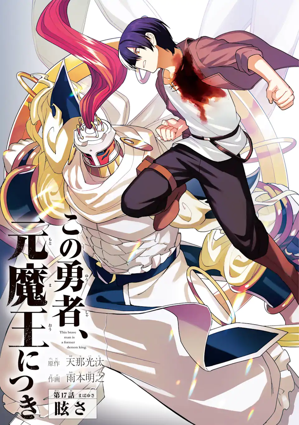 Kono Yuusha, Moto Maou ni Tsuki (Manga) –
