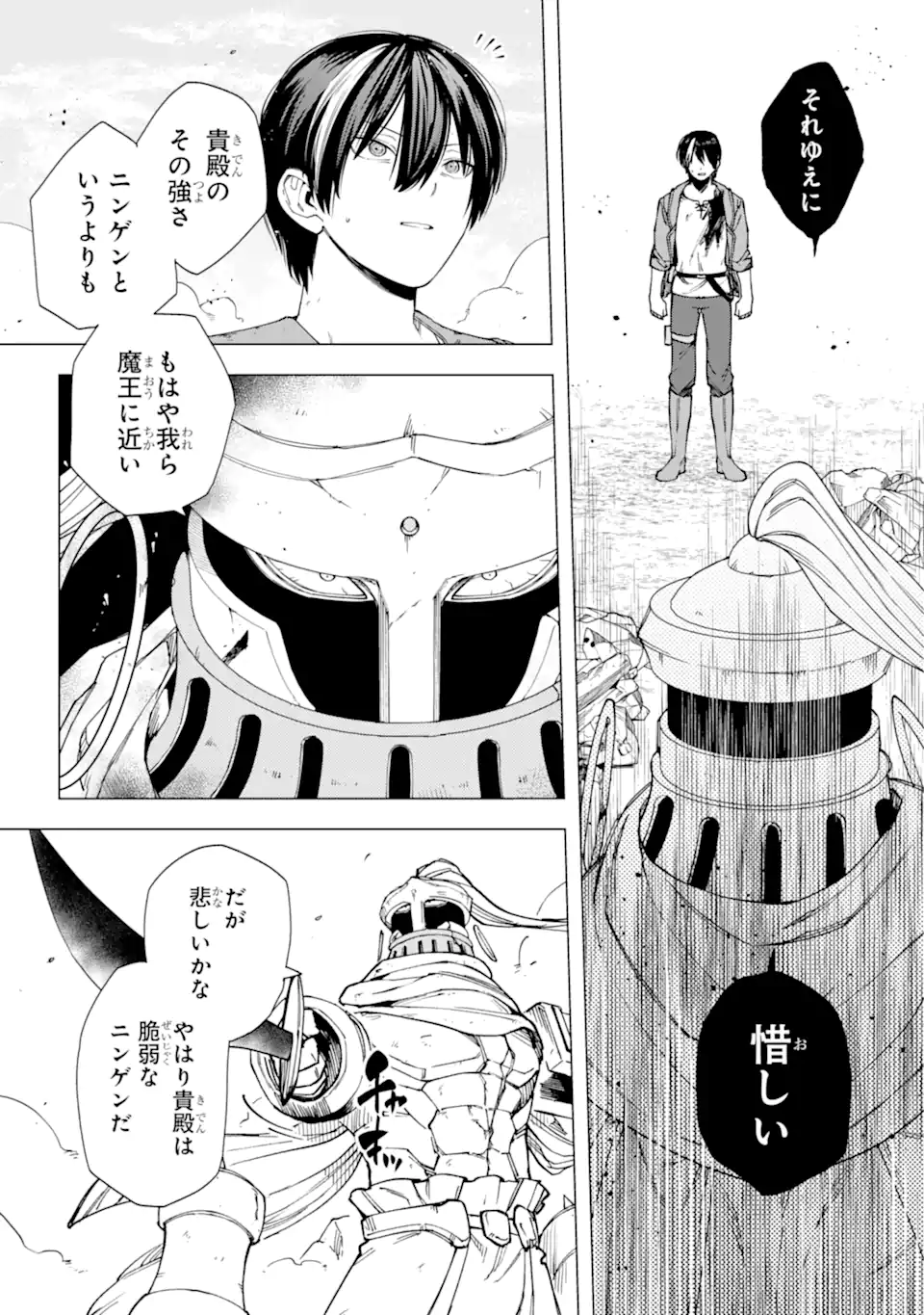 Kono Yuusha Moto Maou ni Tsuki - Chapter 17.3 - Page 2