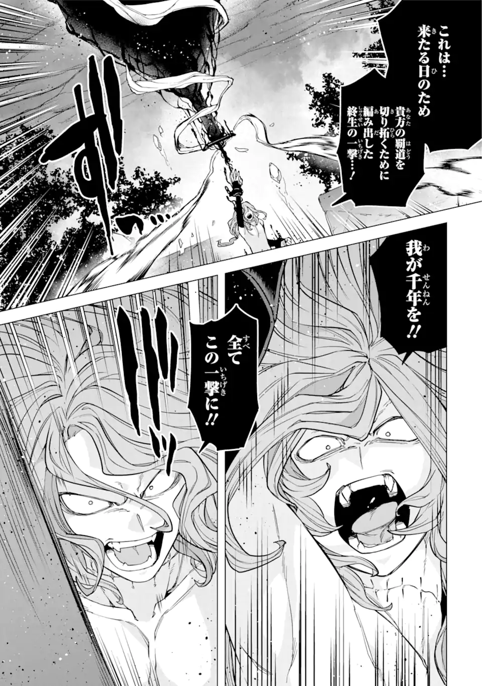 Kono Yuusha Moto Maou ni Tsuki - Chapter 8.2 - Page 1