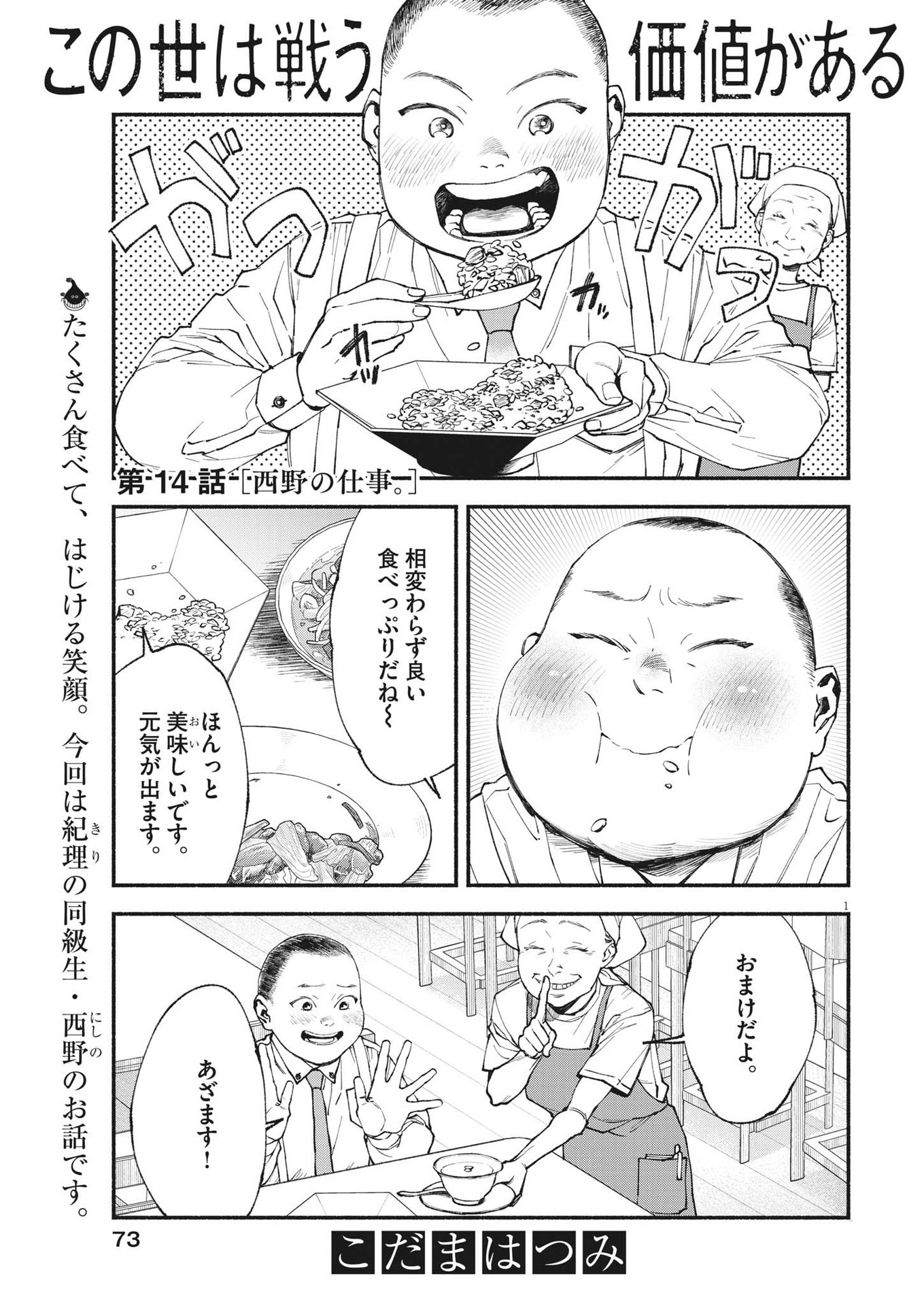 Konoyo wa Tatakau Kachi ga Aru  - Chapter 14 - Page 1