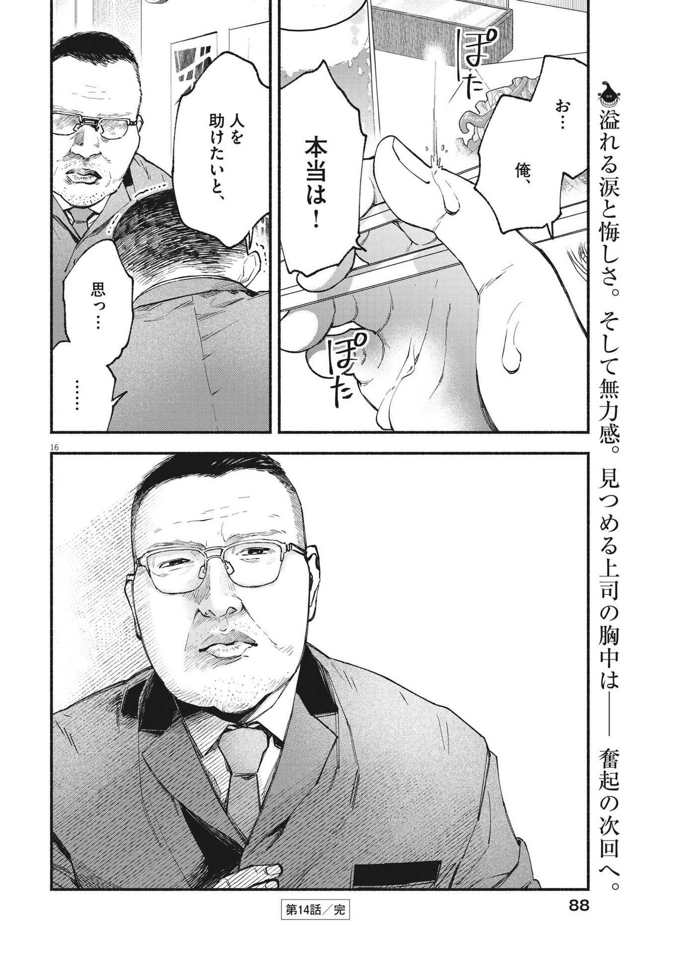 Konoyo wa Tatakau Kachi ga Aru  - Chapter 14 - Page 16