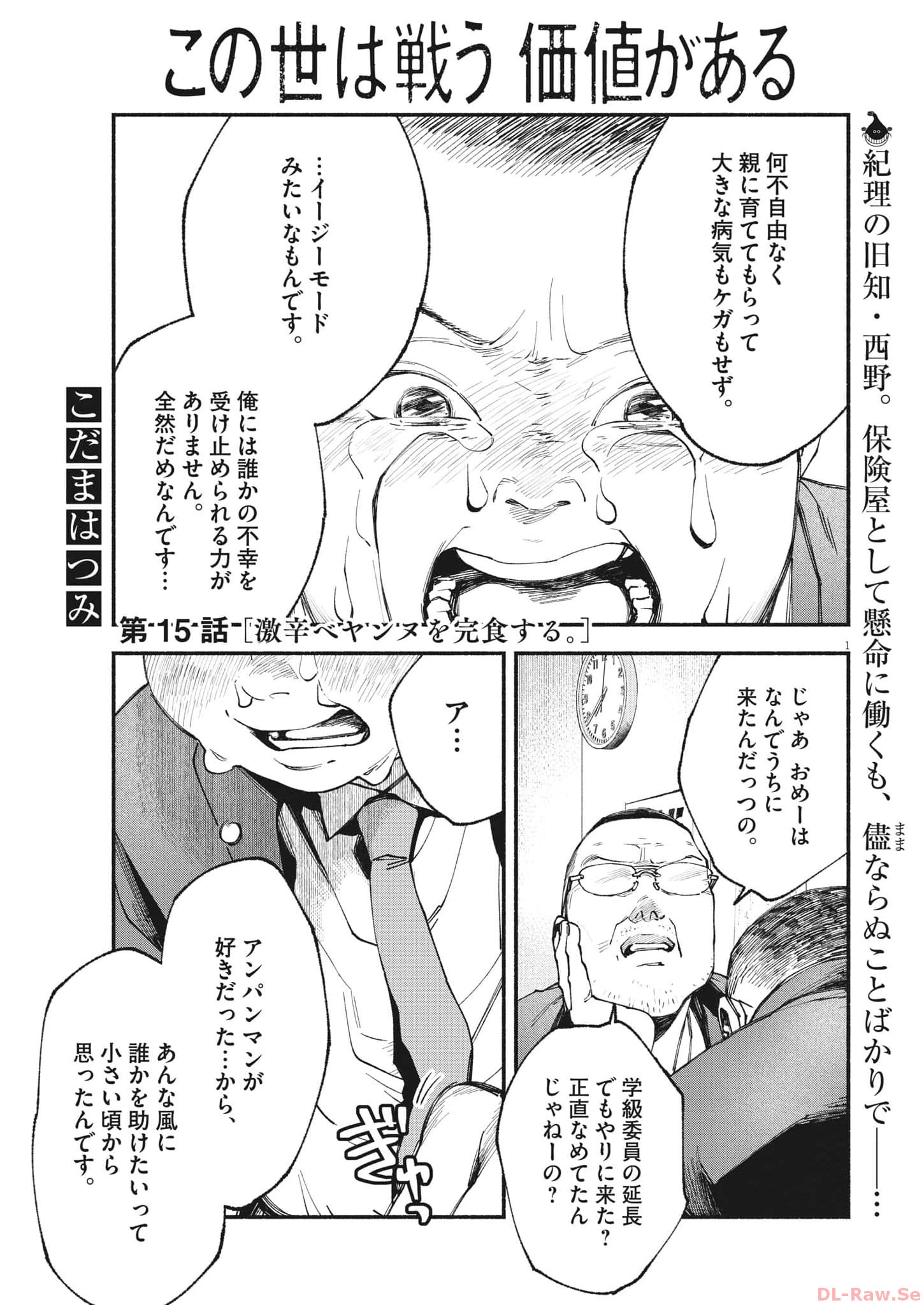 Konoyo wa Tatakau Kachi ga Aru  - Chapter 15 - Page 1