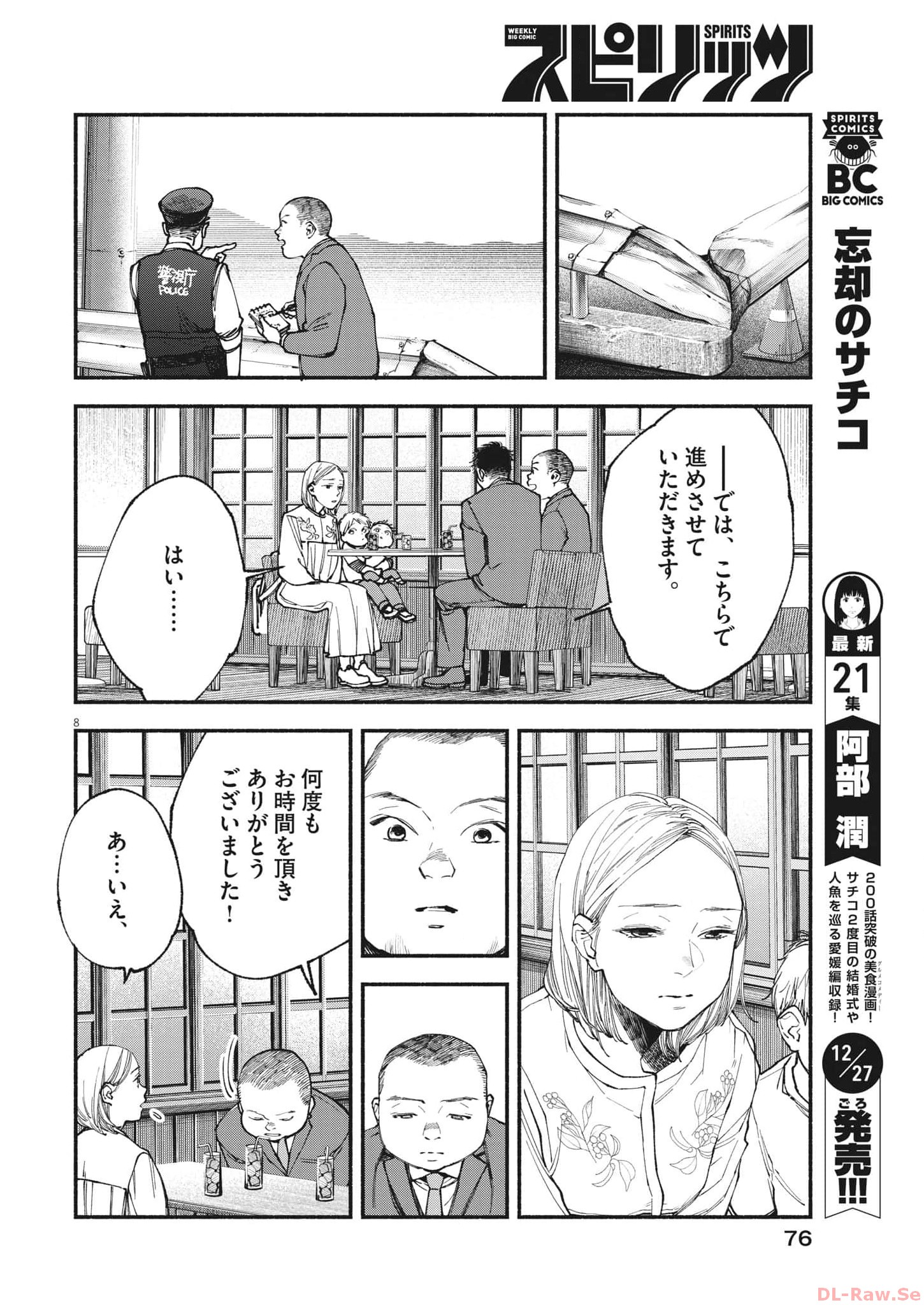 Konoyo wa Tatakau Kachi ga Aru  - Chapter 15 - Page 8