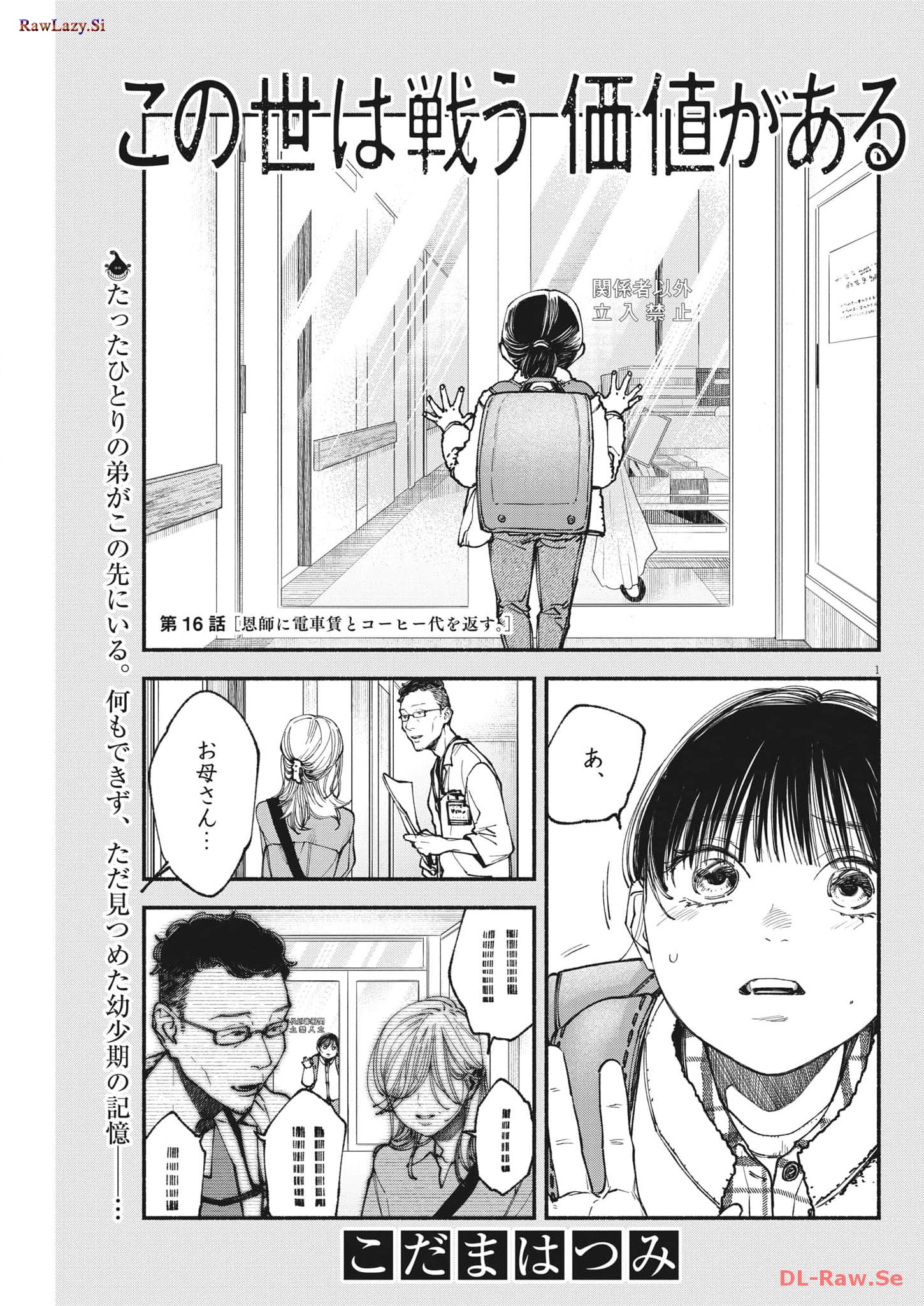 Konoyo wa Tatakau Kachi ga Aru  - Chapter 16 - Page 1
