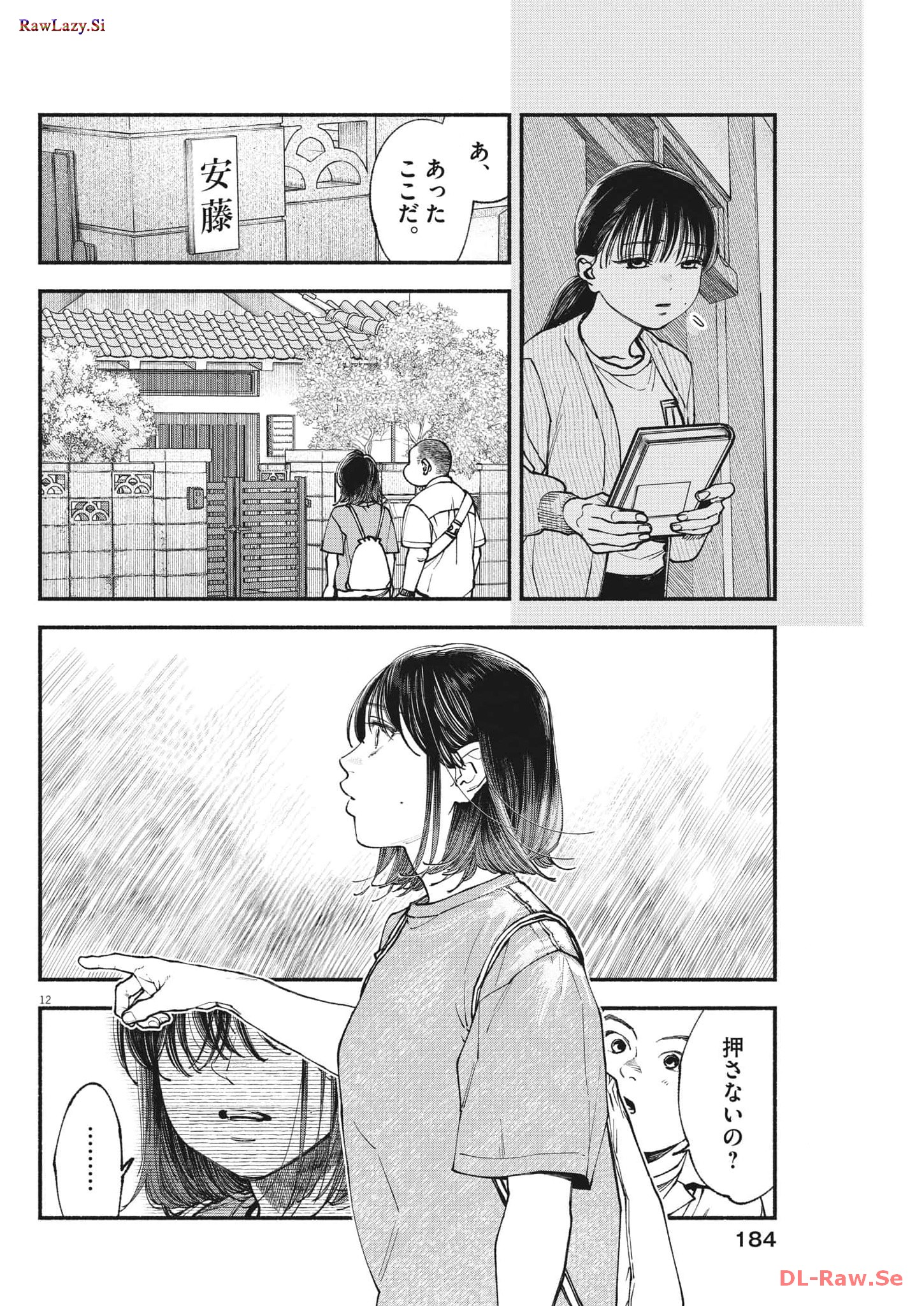 Konoyo wa Tatakau Kachi ga Aru  - Chapter 16 - Page 12