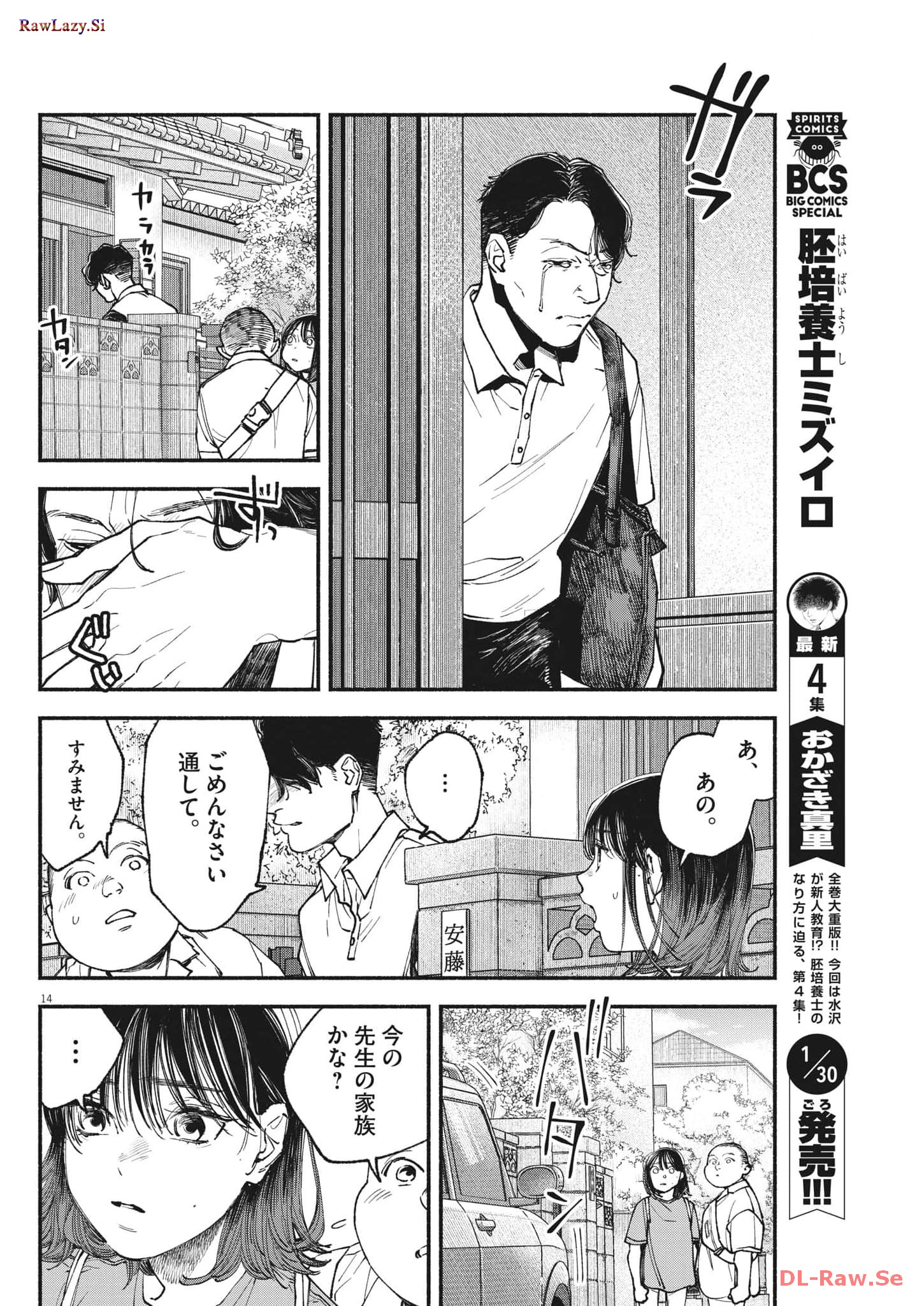 Konoyo wa Tatakau Kachi ga Aru  - Chapter 16 - Page 14