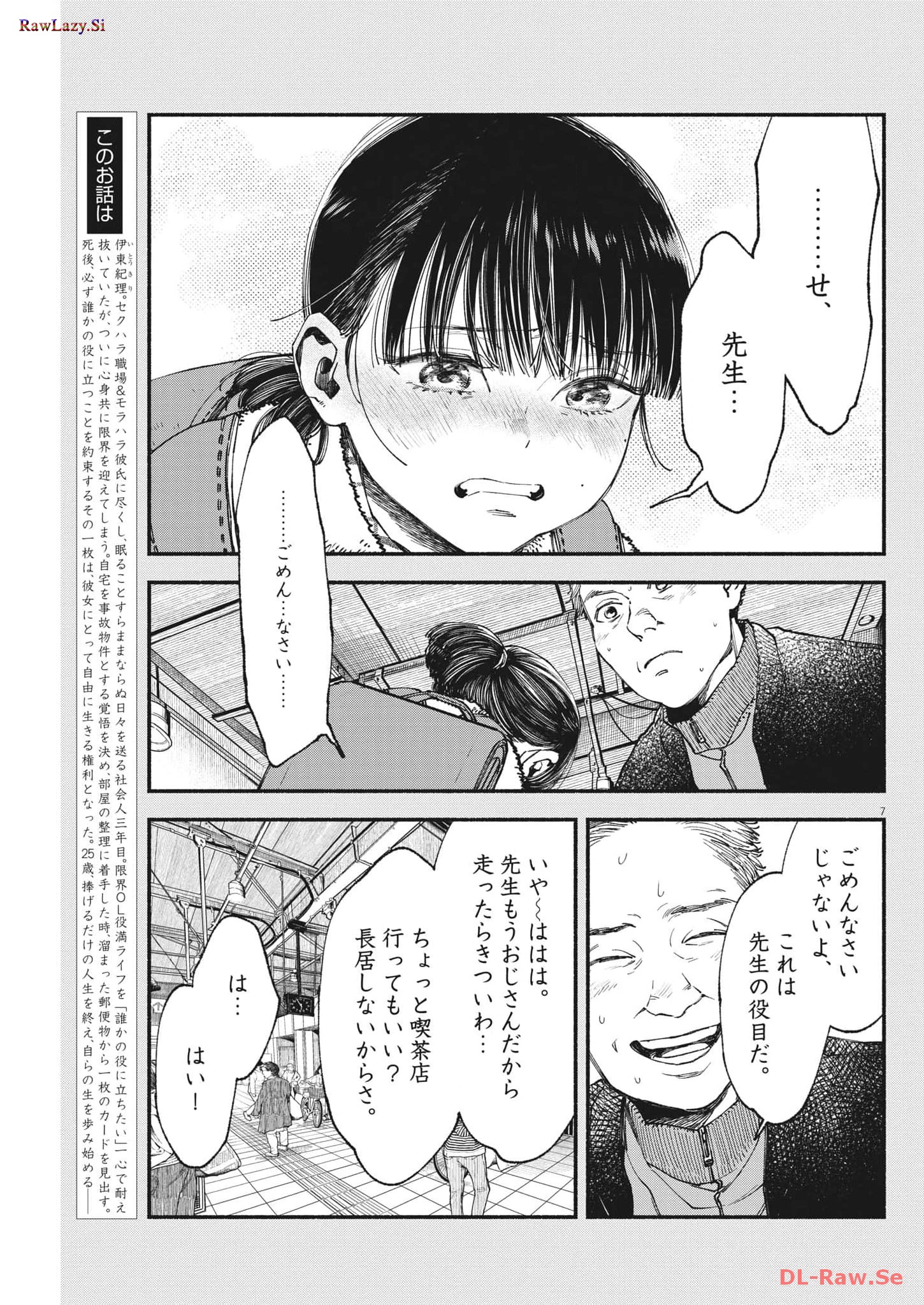 Konoyo wa Tatakau Kachi ga Aru  - Chapter 16 - Page 7