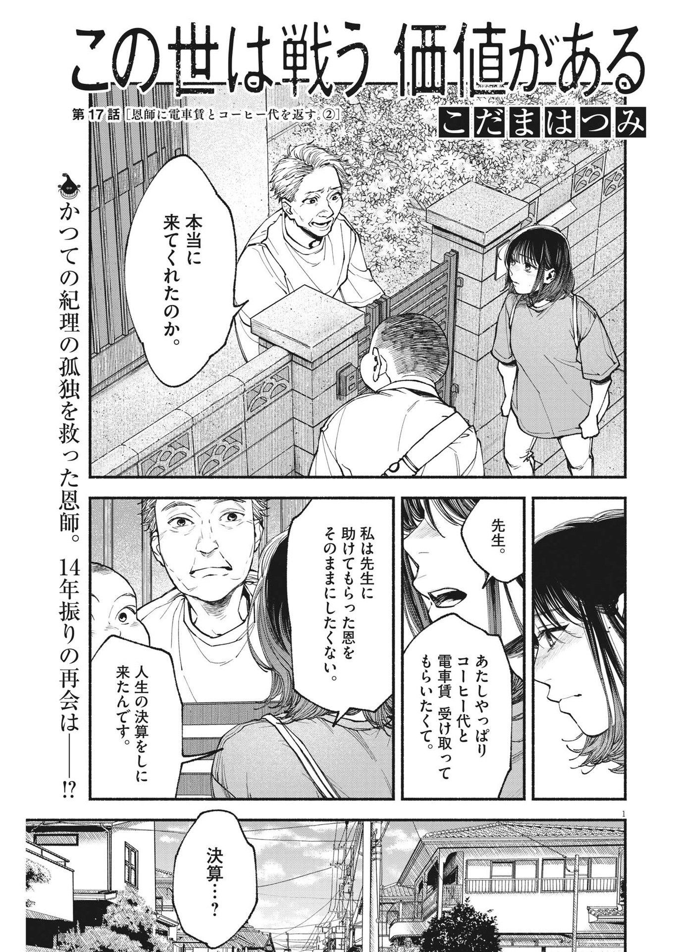 Konoyo wa Tatakau Kachi ga Aru  - Chapter 17 - Page 1