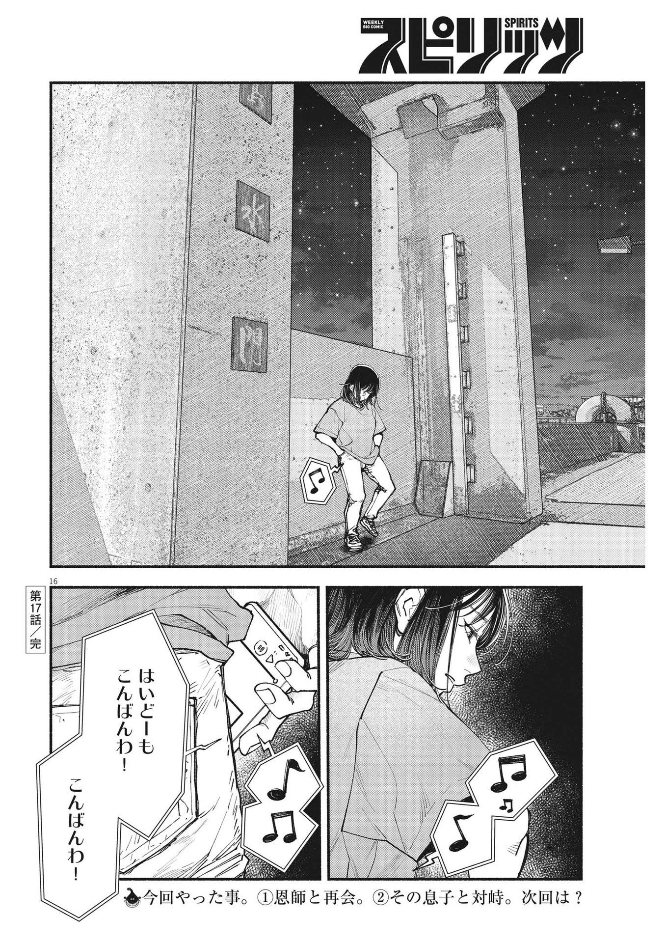 Konoyo wa Tatakau Kachi ga Aru  - Chapter 17 - Page 16