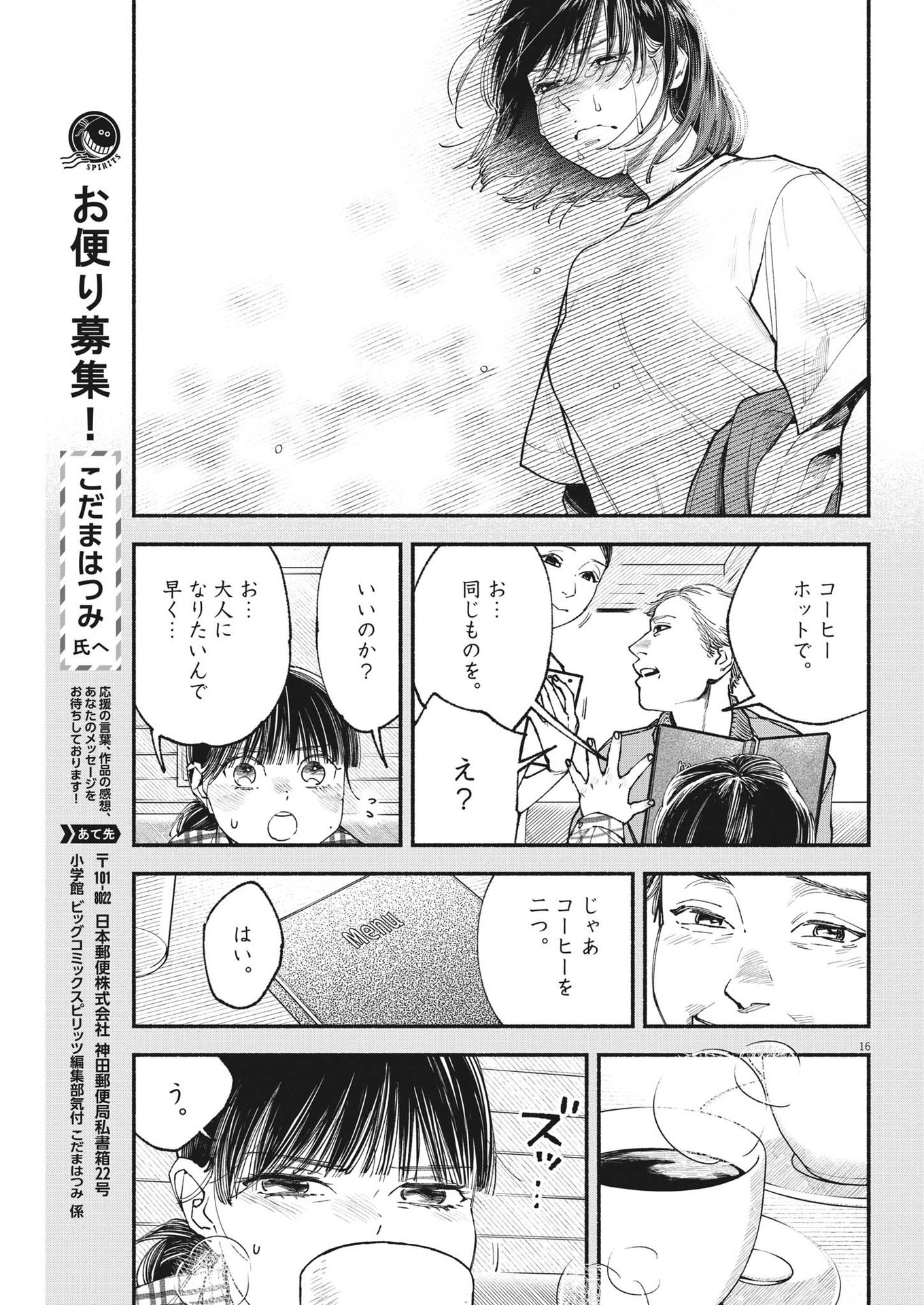 Konoyo wa Tatakau Kachi ga Aru  - Chapter 18 - Page 16